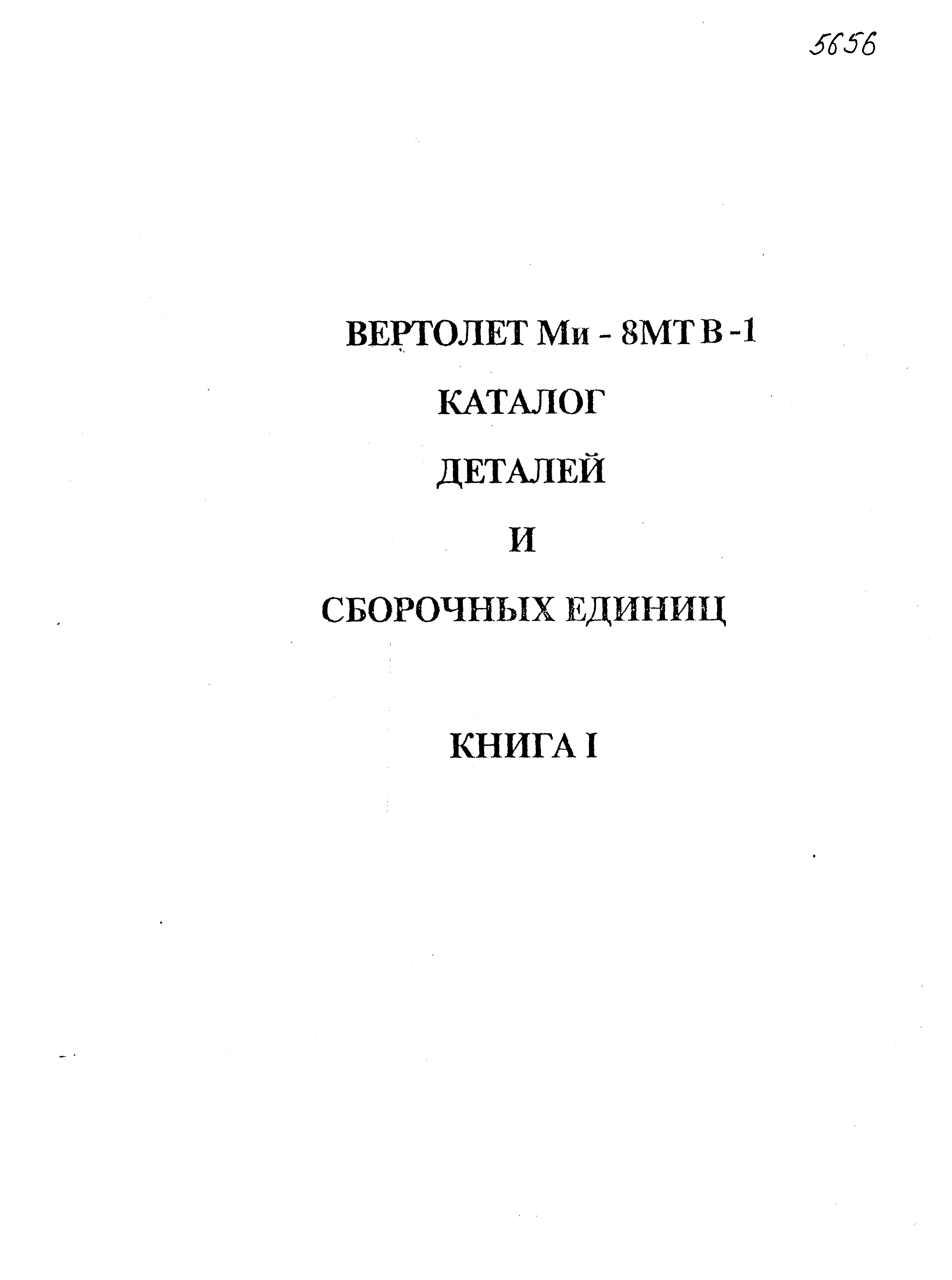 Mi-8MTV_KD_SO_B1_001