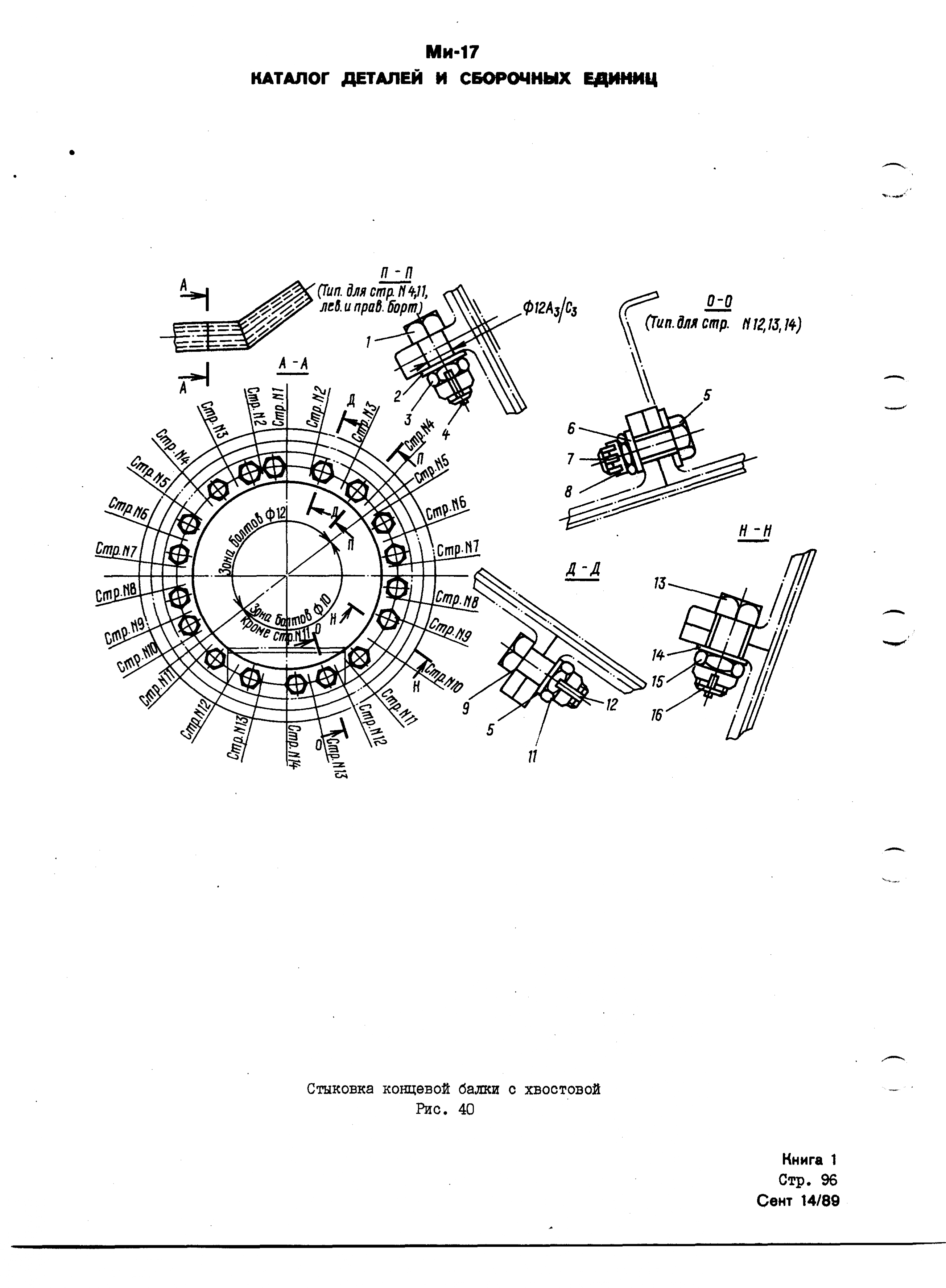 Mi-8MTV_KD_SO_B1_098