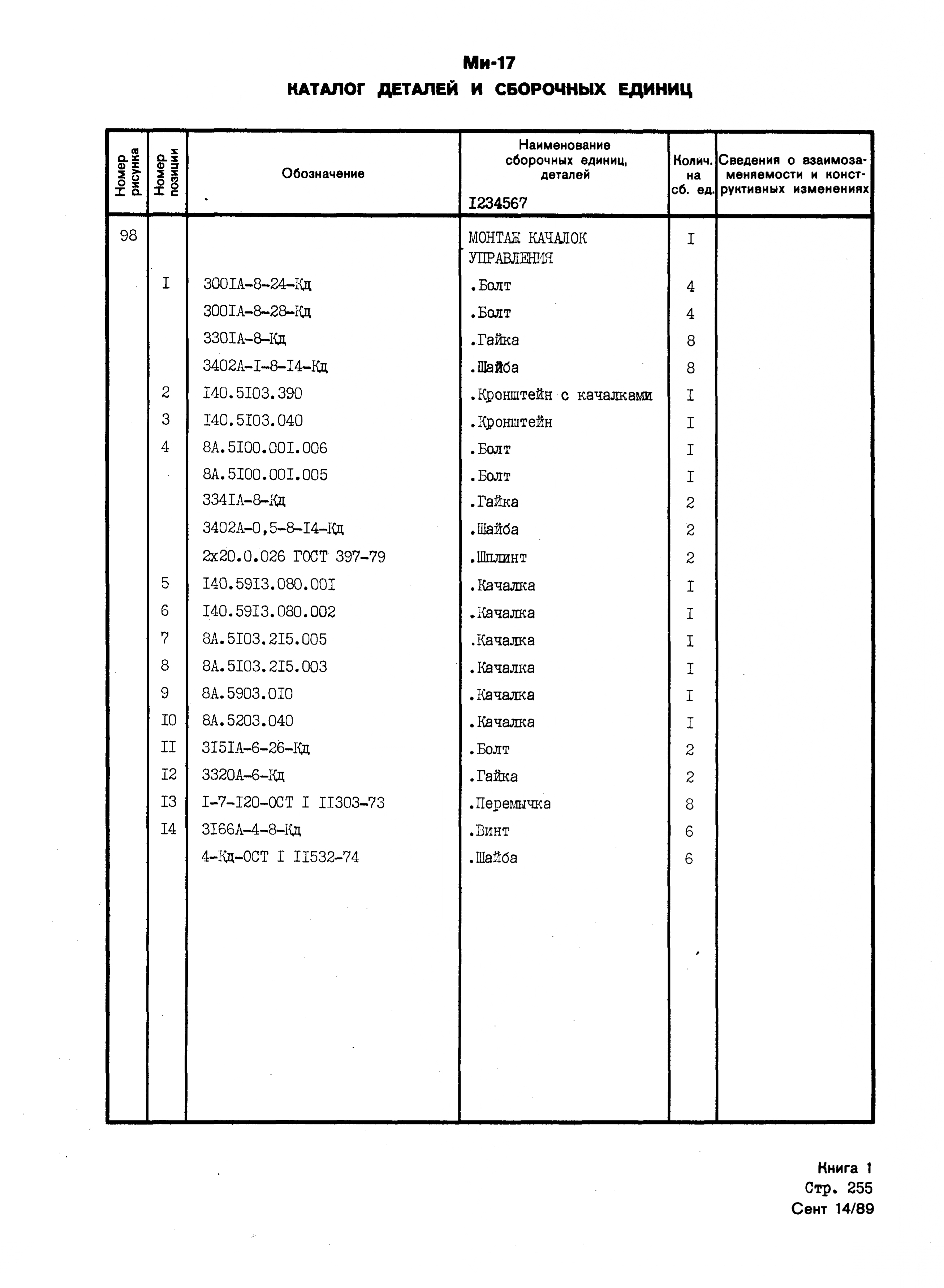Mi-8MTV_KD_SO_B1_234