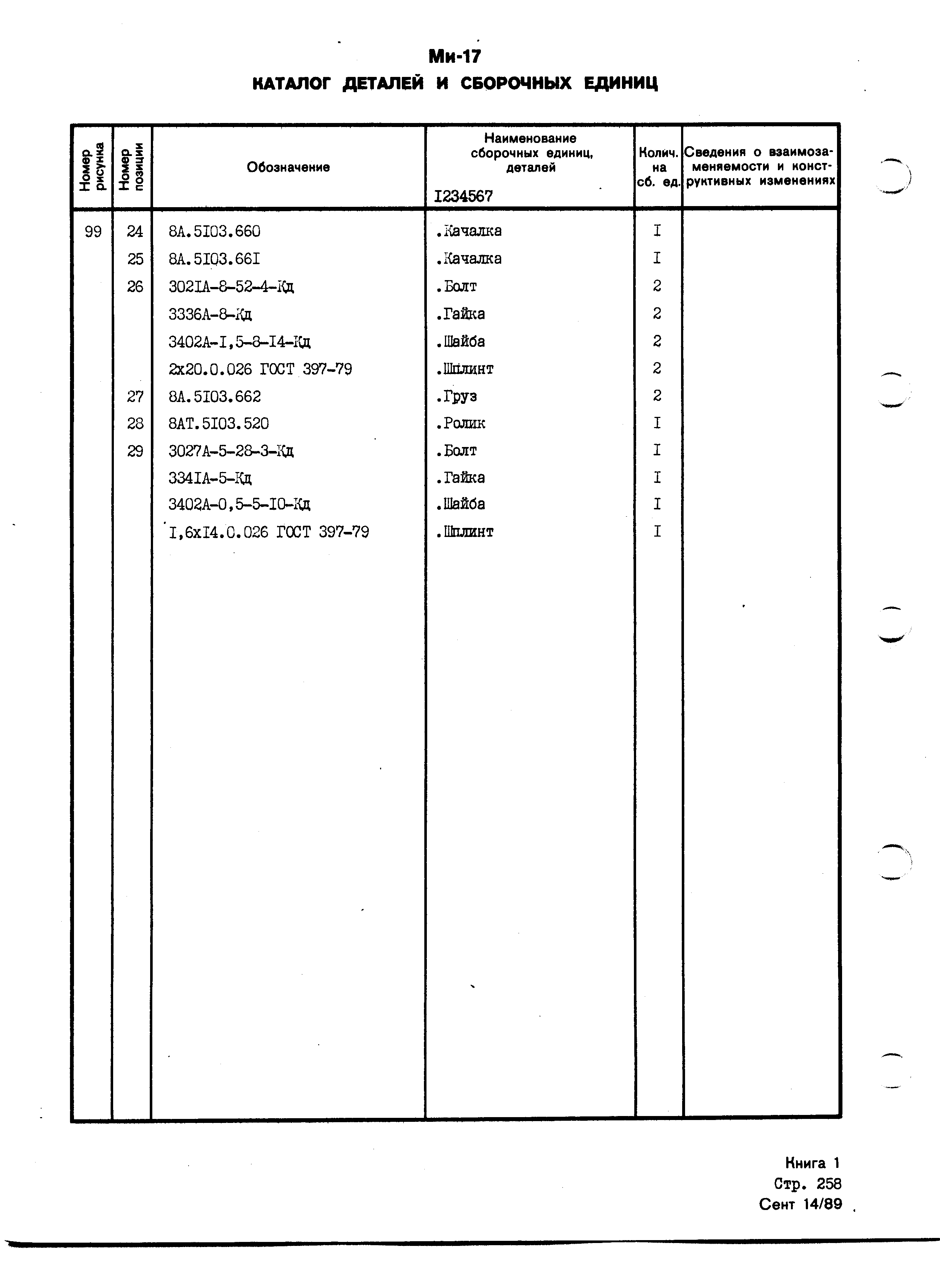 Mi-8MTV_KD_SO_B1_237