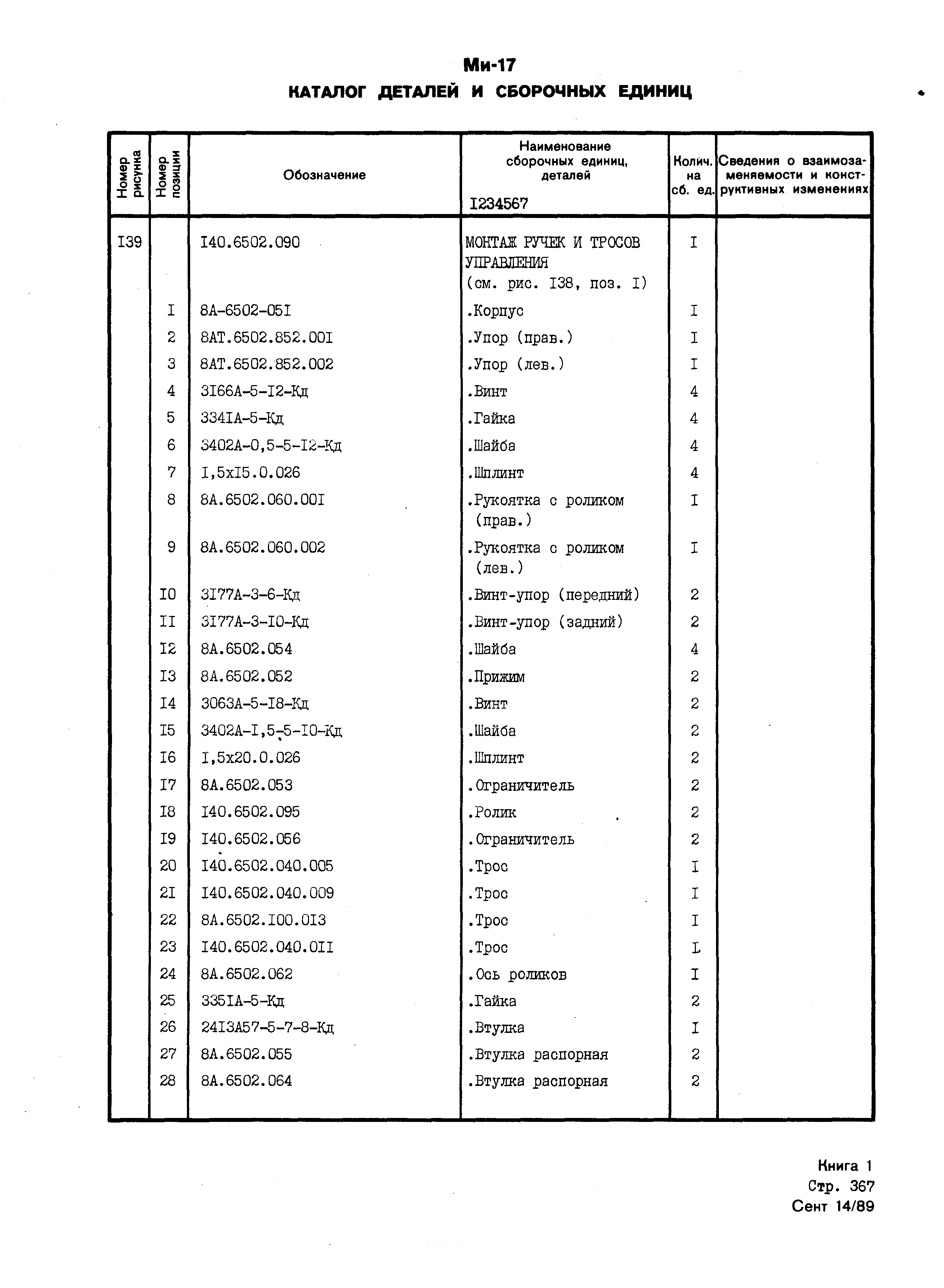 Mi-8MTV_KD_SO_B1_333