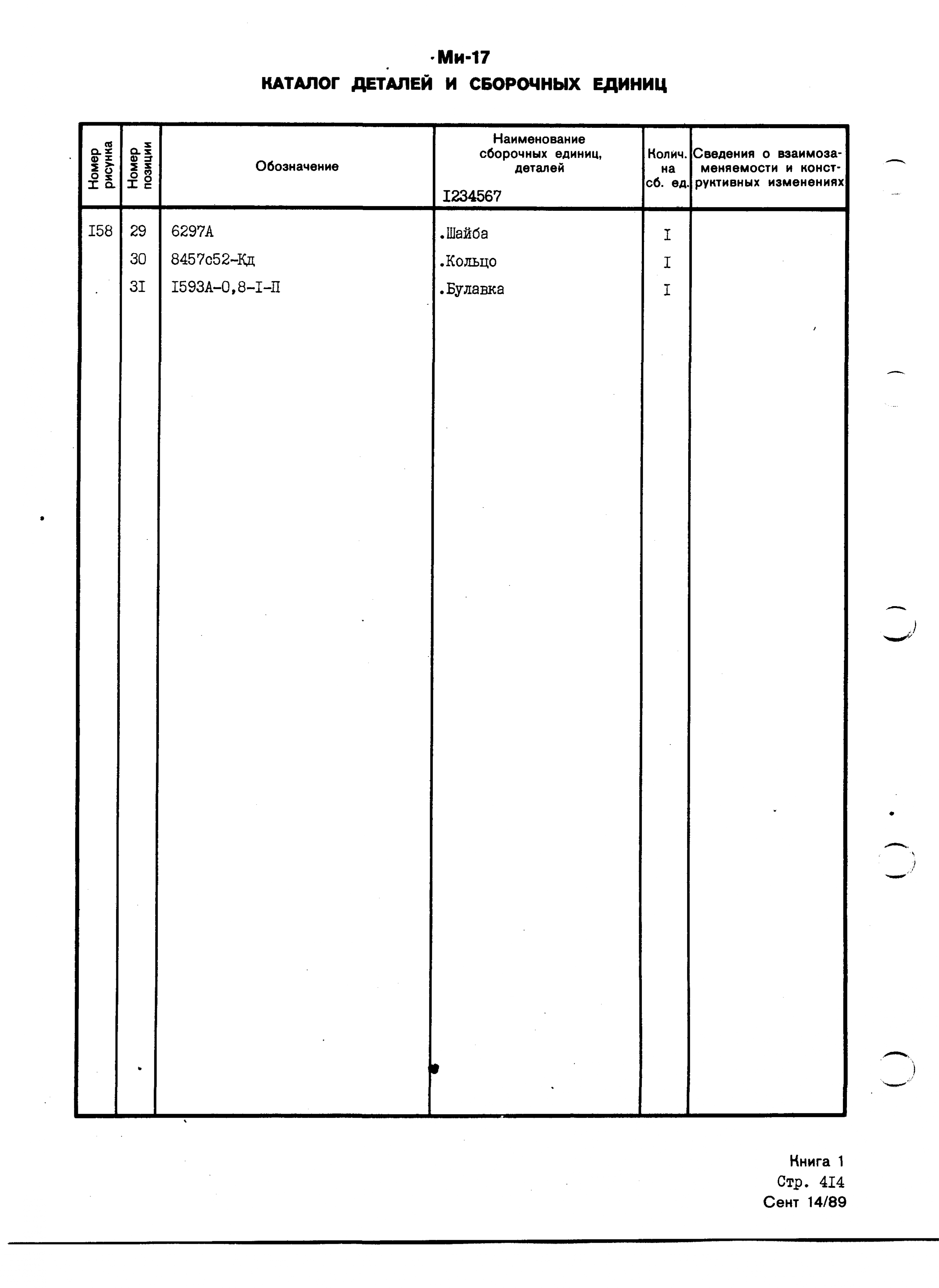 Mi-8MTV_KD_SO_B1_377