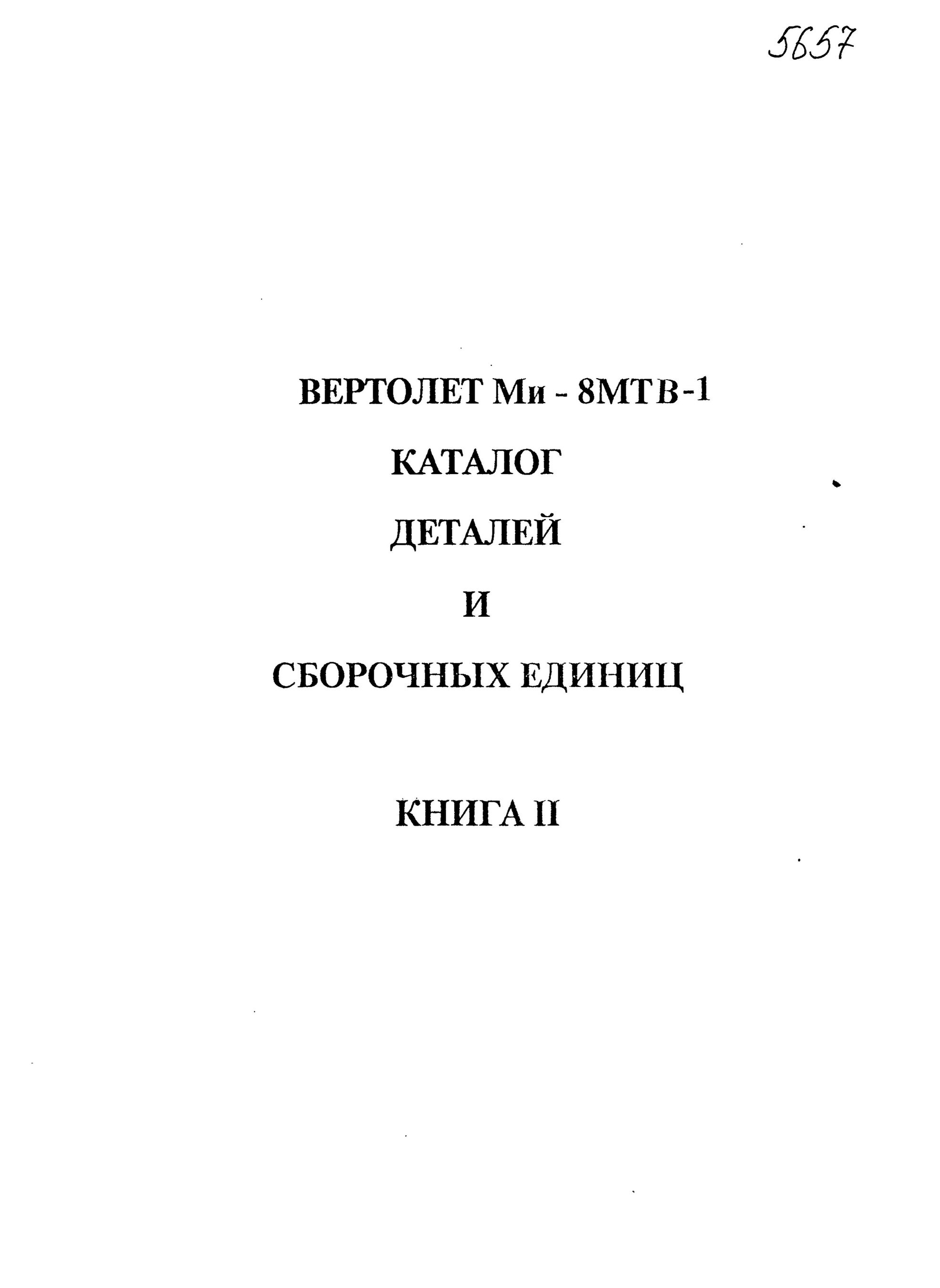 Mi-8MTV_KD_SO_B2_001