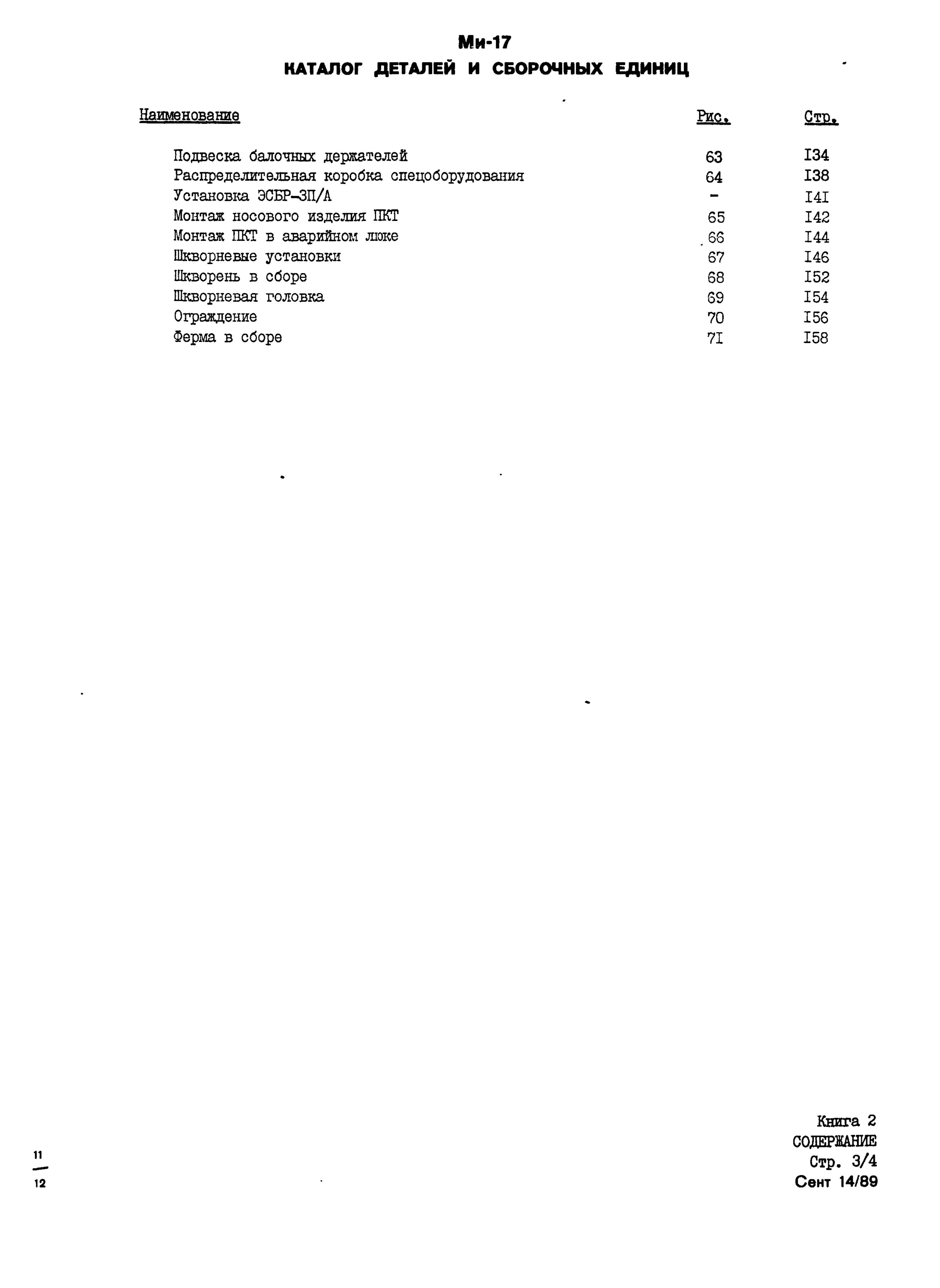 Mi-8MTV_KD_SO_B2_010