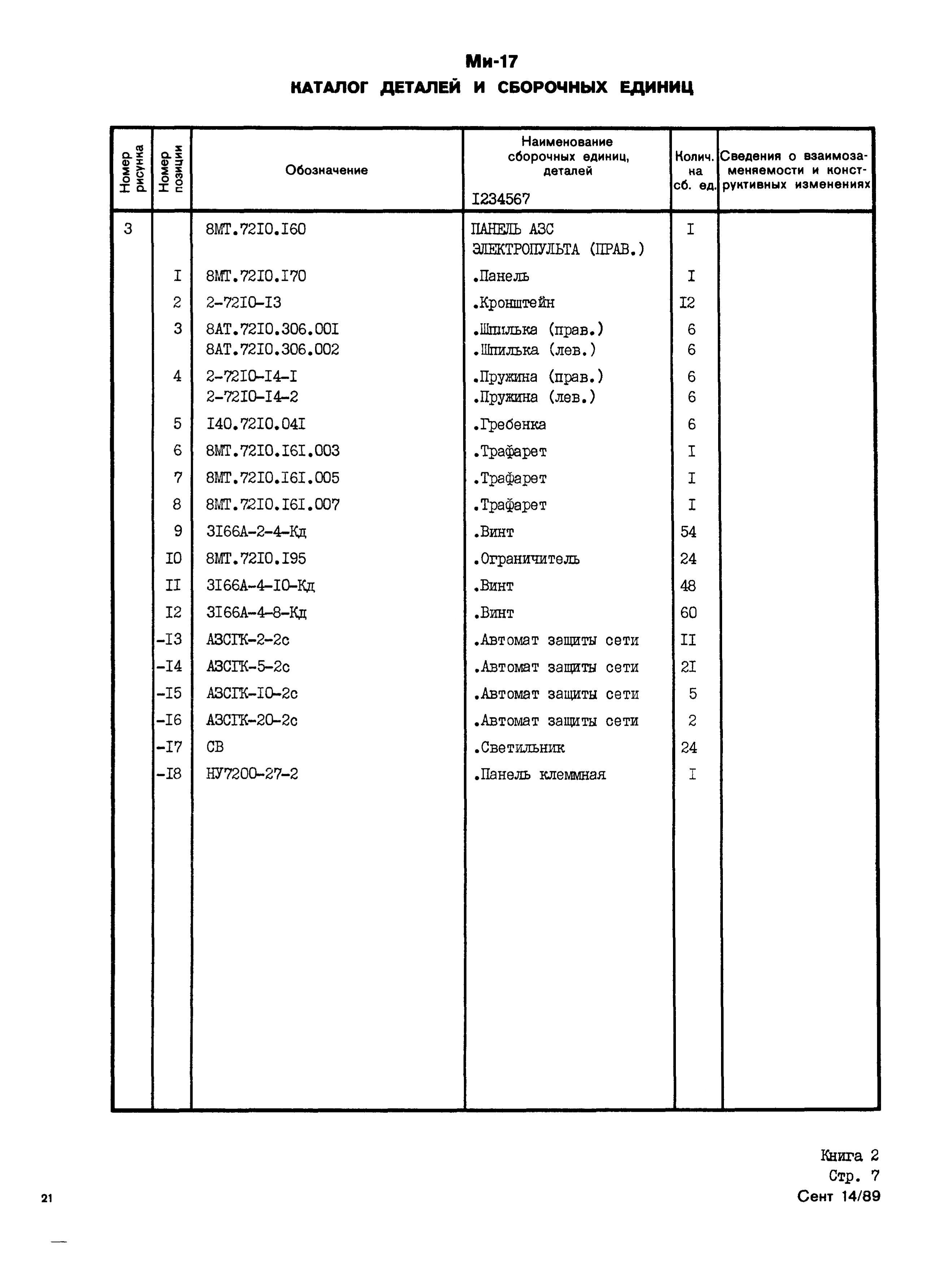 Mi-8MTV_KD_SO_B2_017