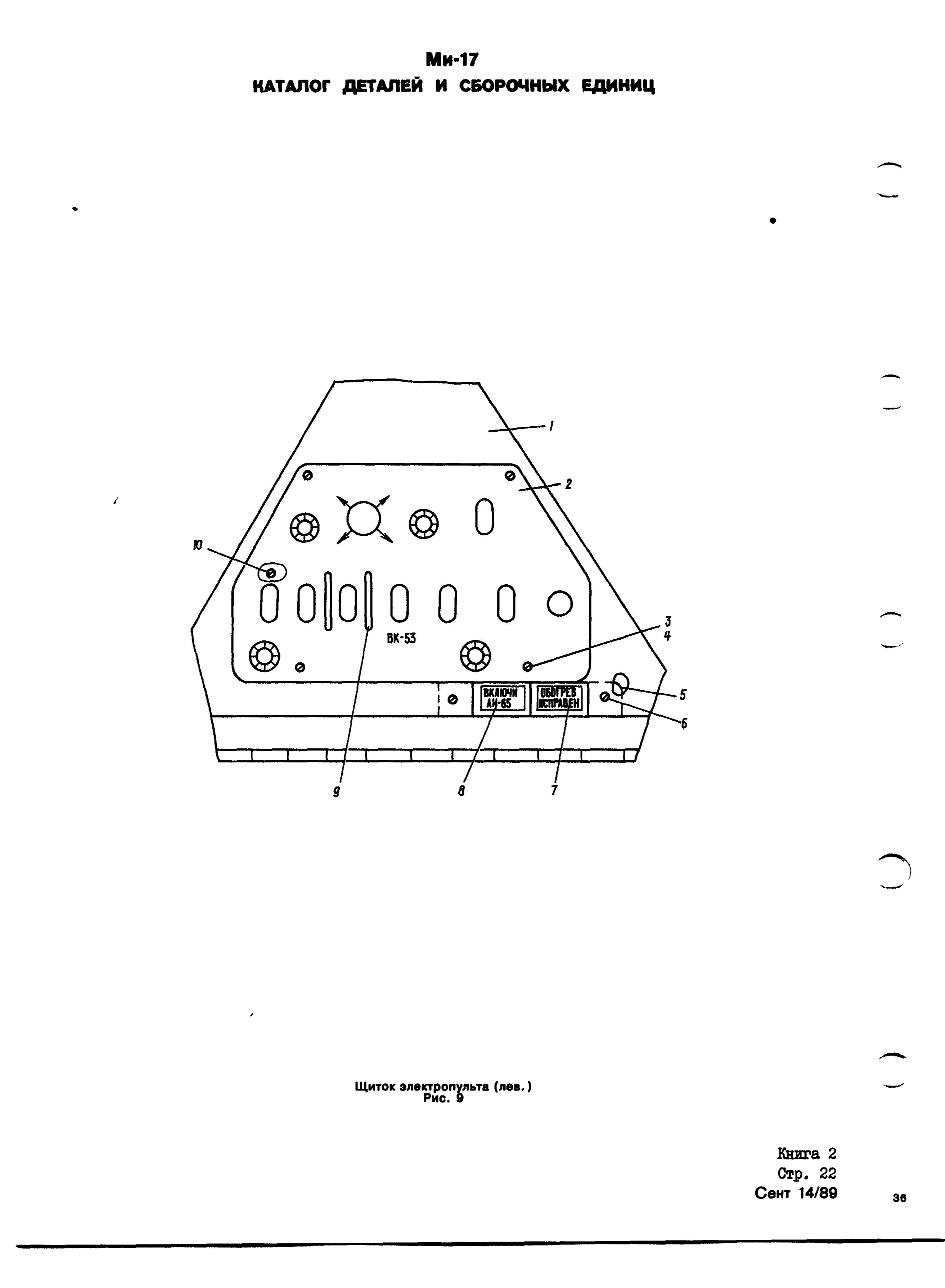 Mi-8MTV_KD_SO_B2_029