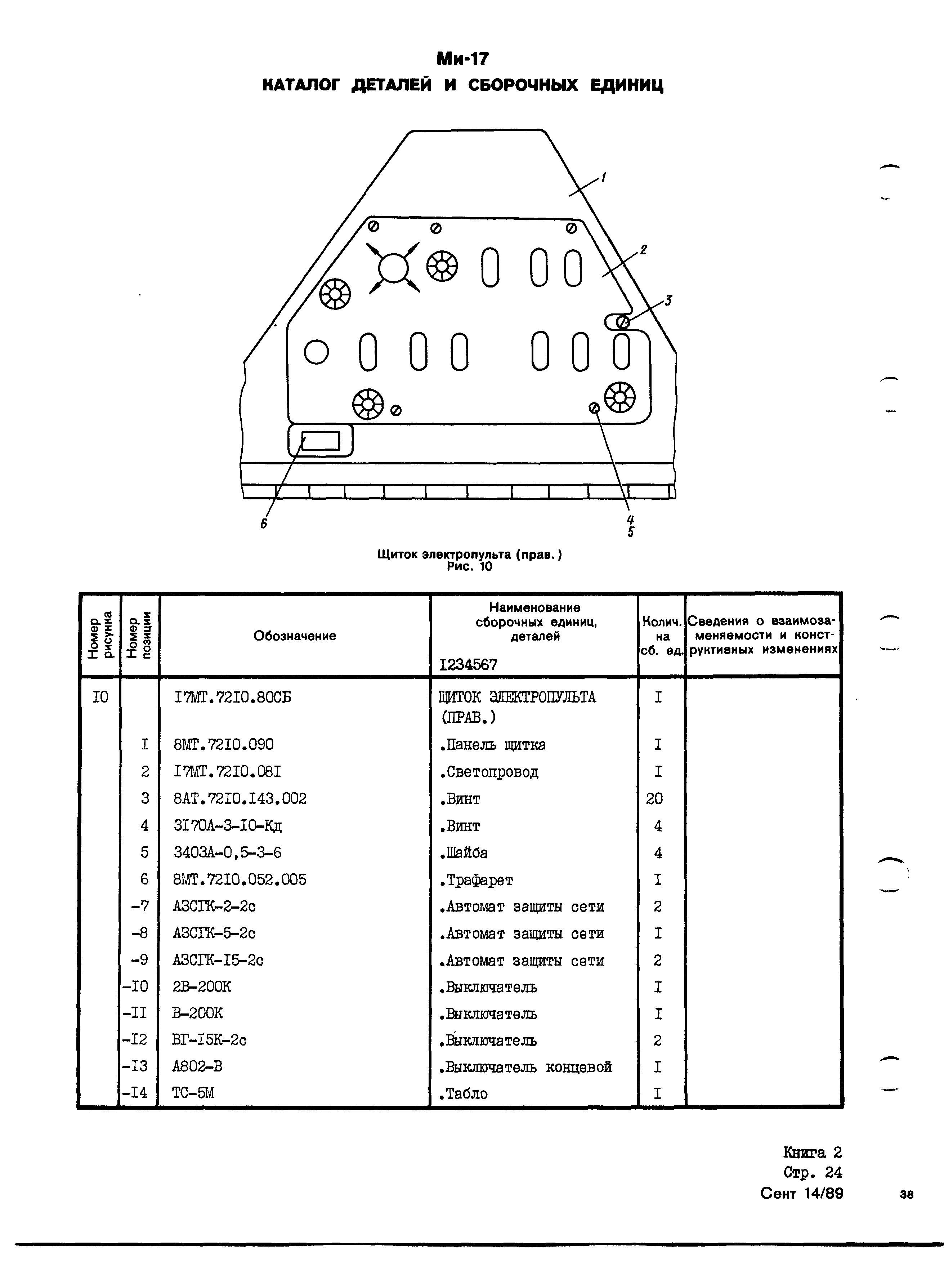 Mi-8MTV_KD_SO_B2_031