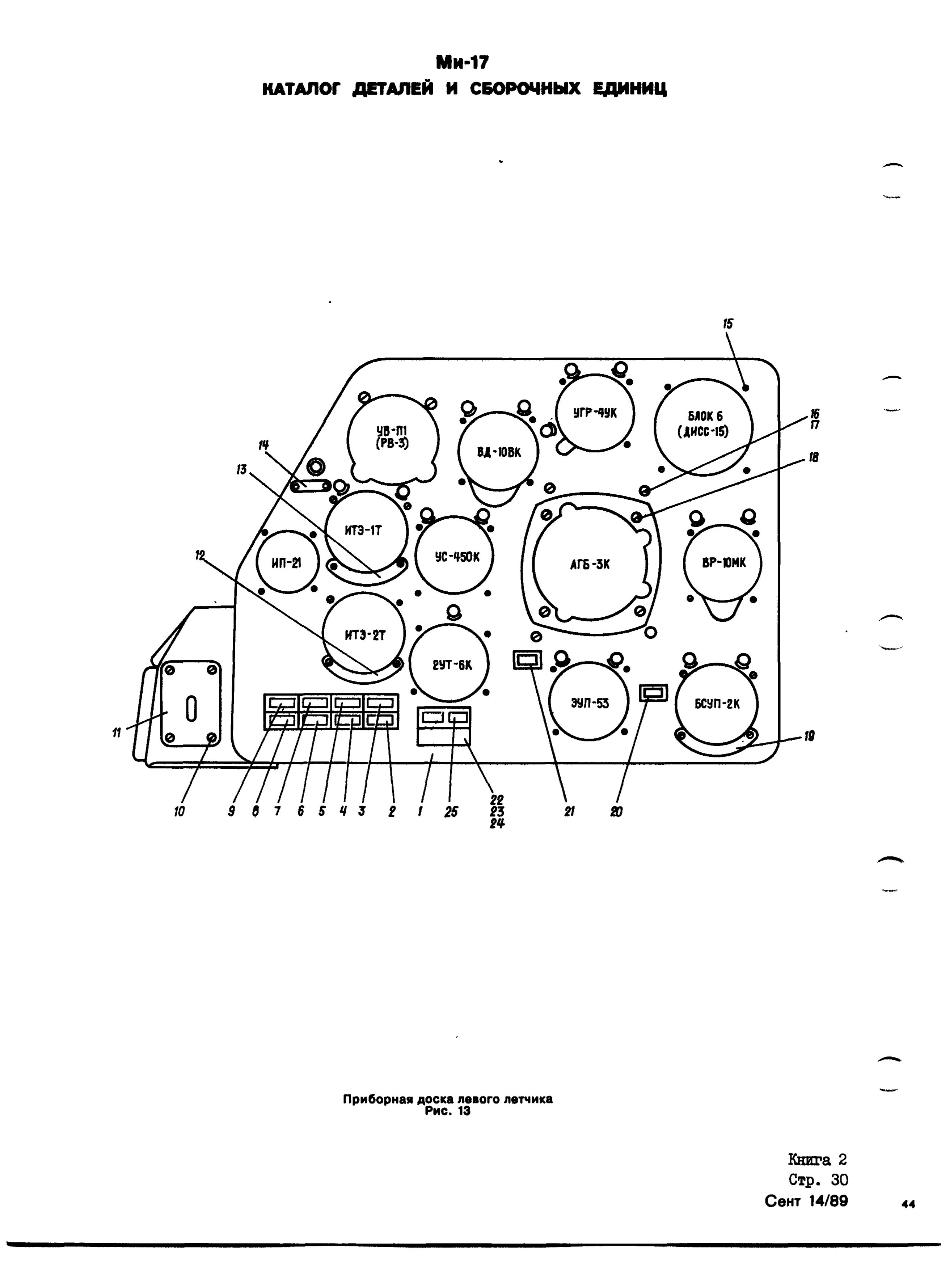 Mi-8MTV_KD_SO_B2_036
