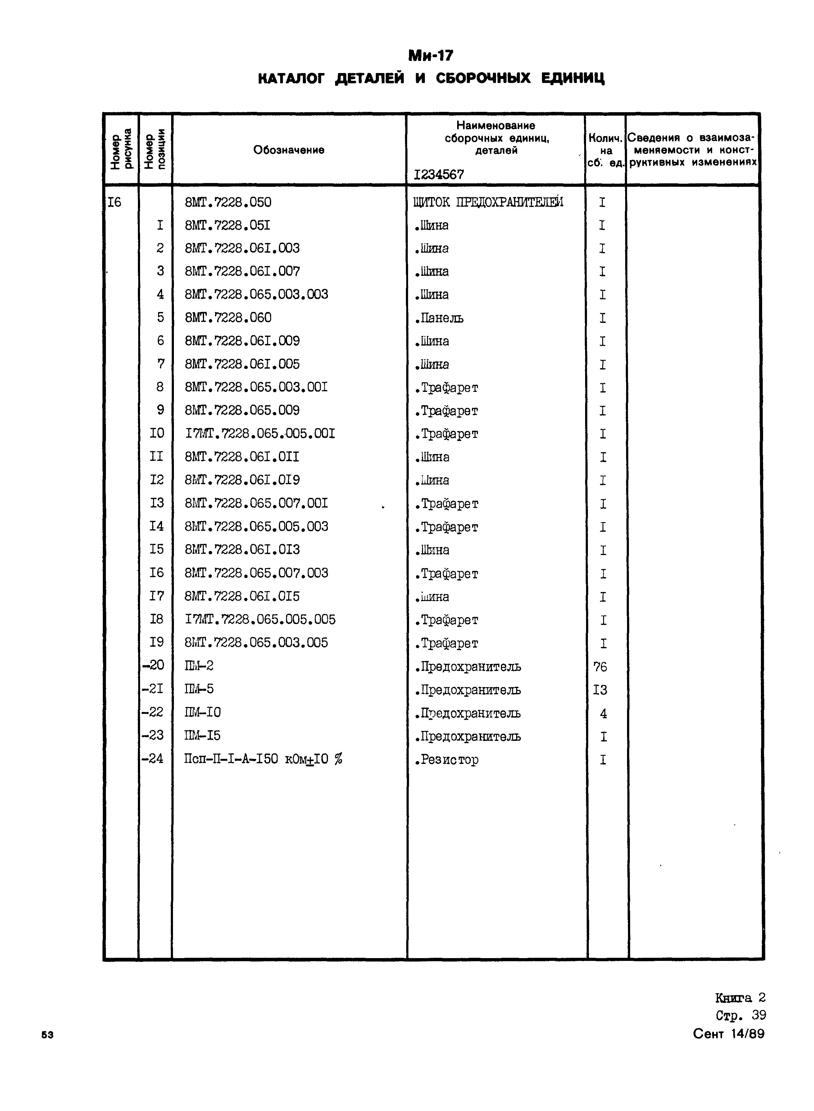 Mi-8MTV_KD_SO_B2_044