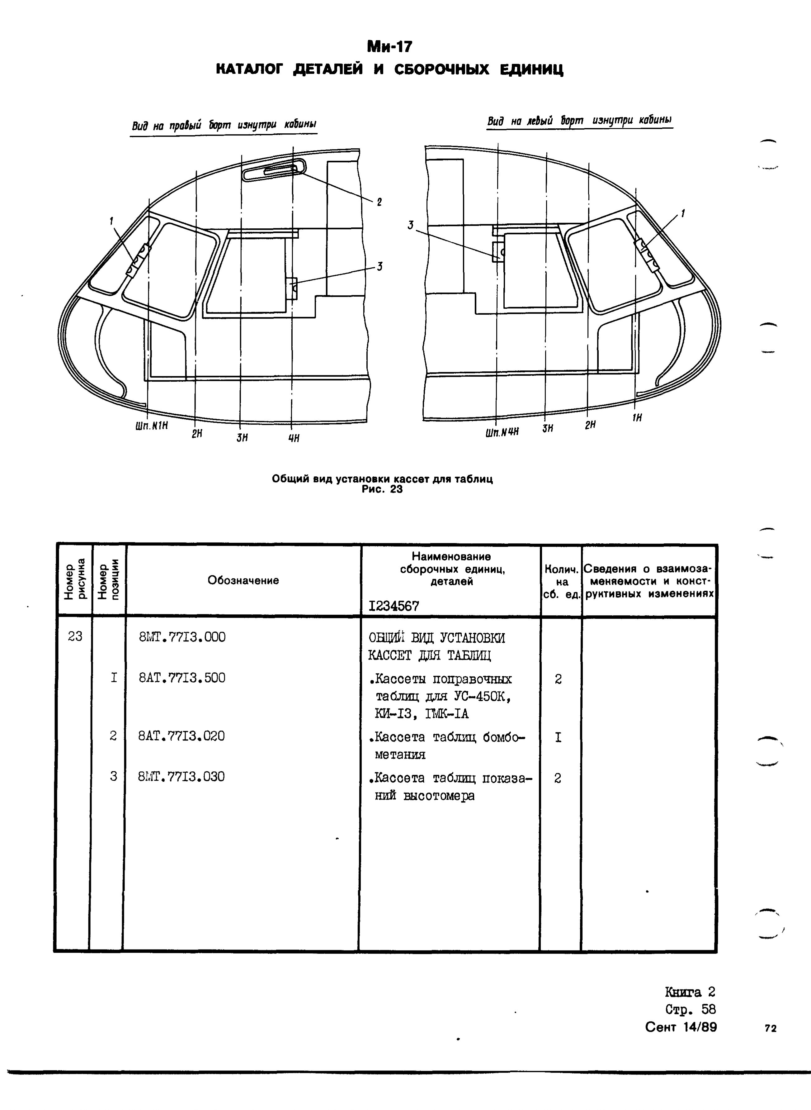 Mi-8MTV_KD_SO_B2_060
