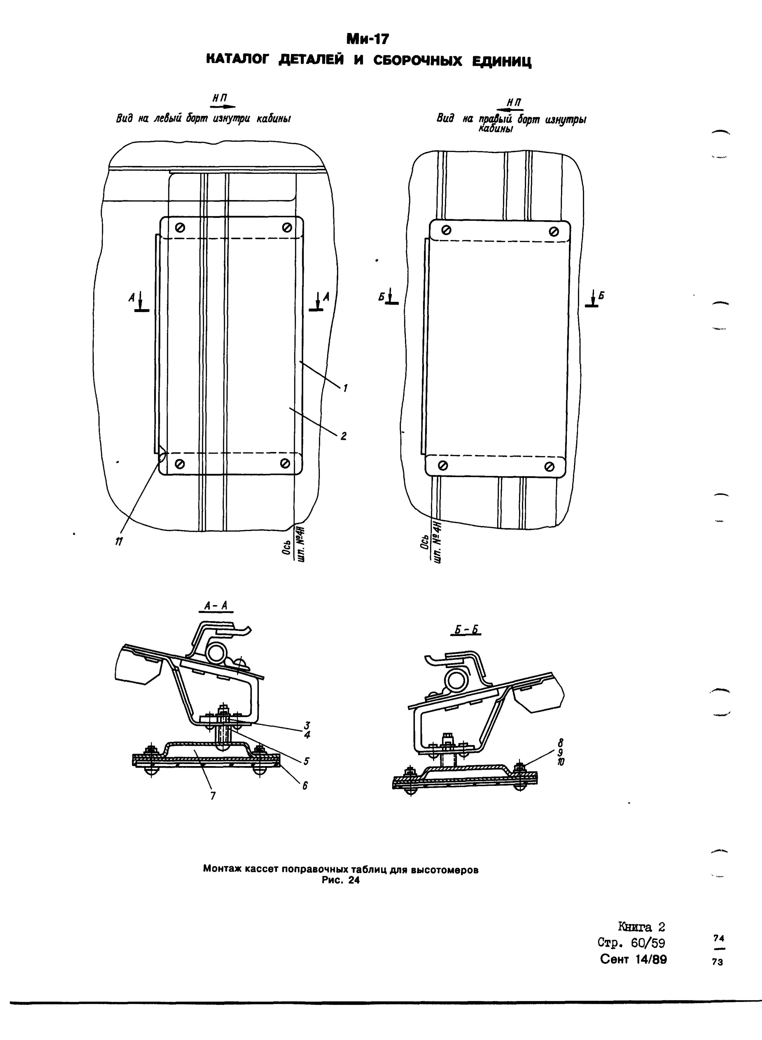 Mi-8MTV_KD_SO_B2_061