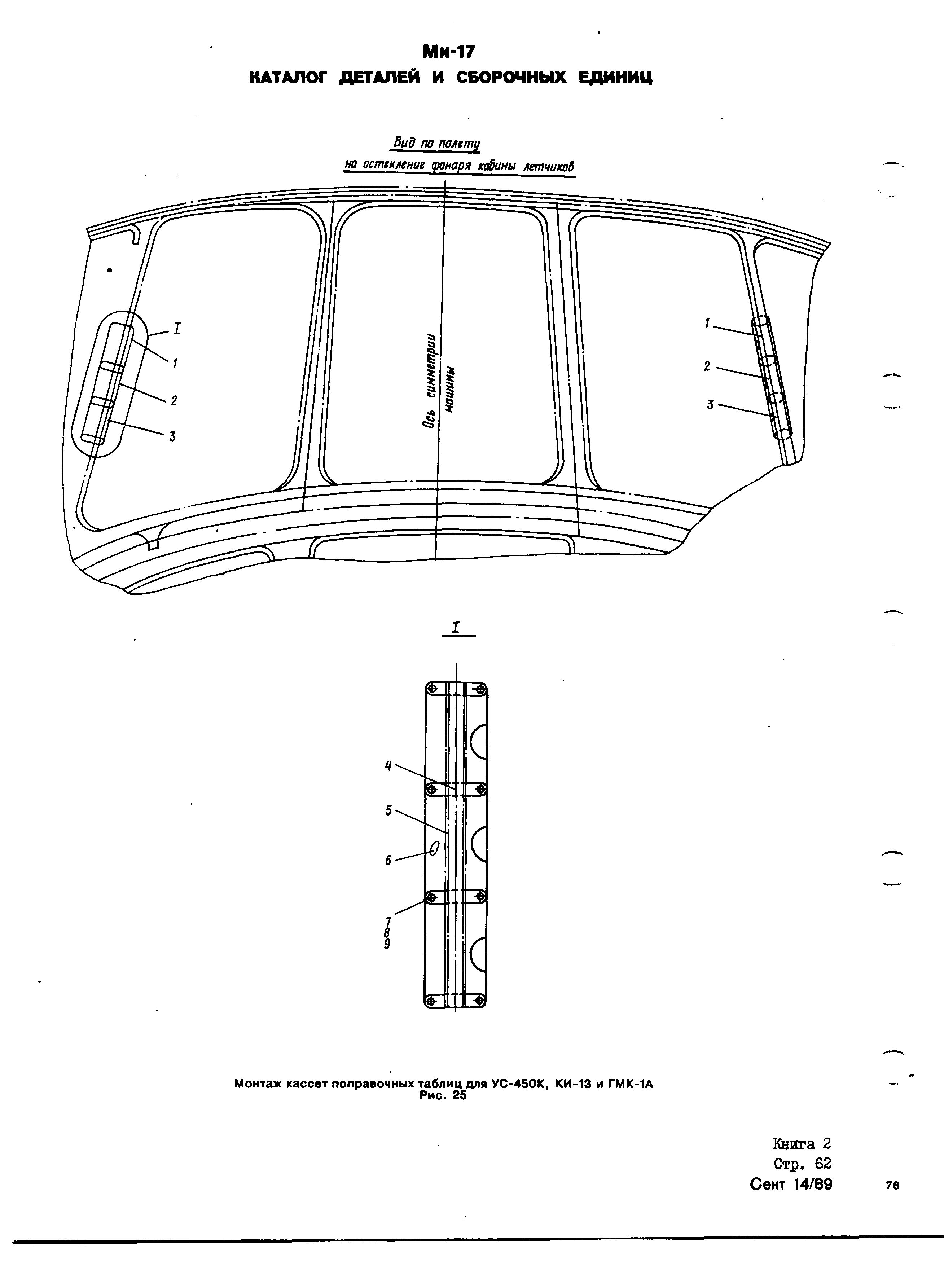 Mi-8MTV_KD_SO_B2_063