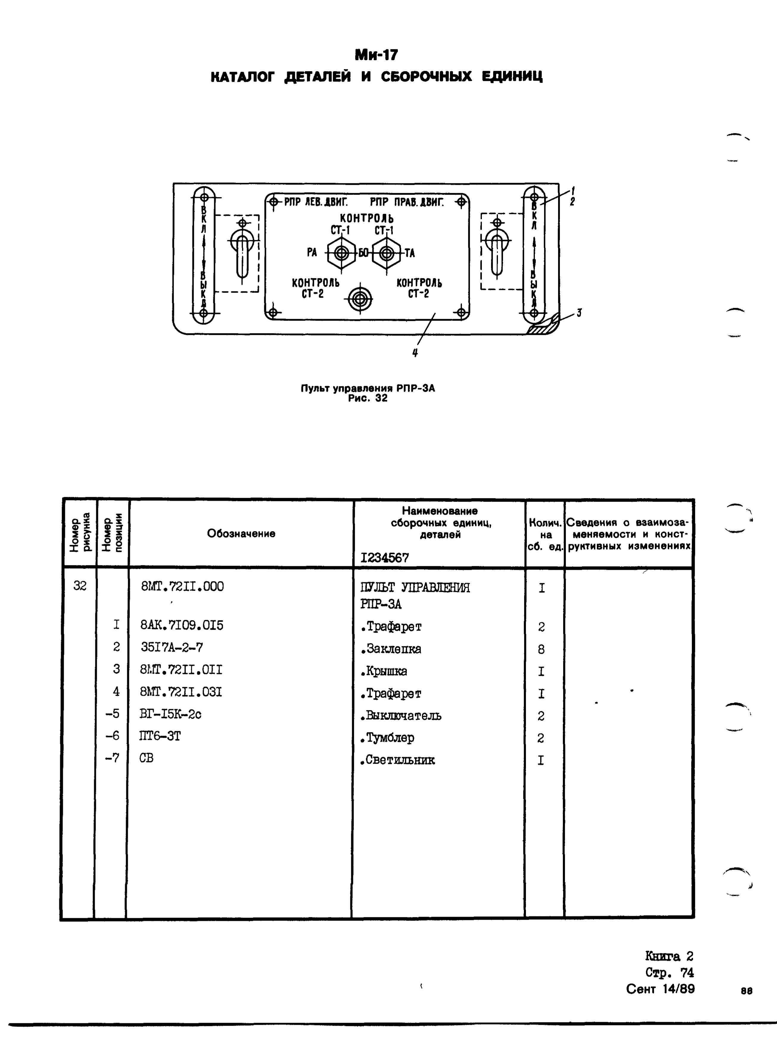 Mi-8MTV_KD_SO_B2_074
