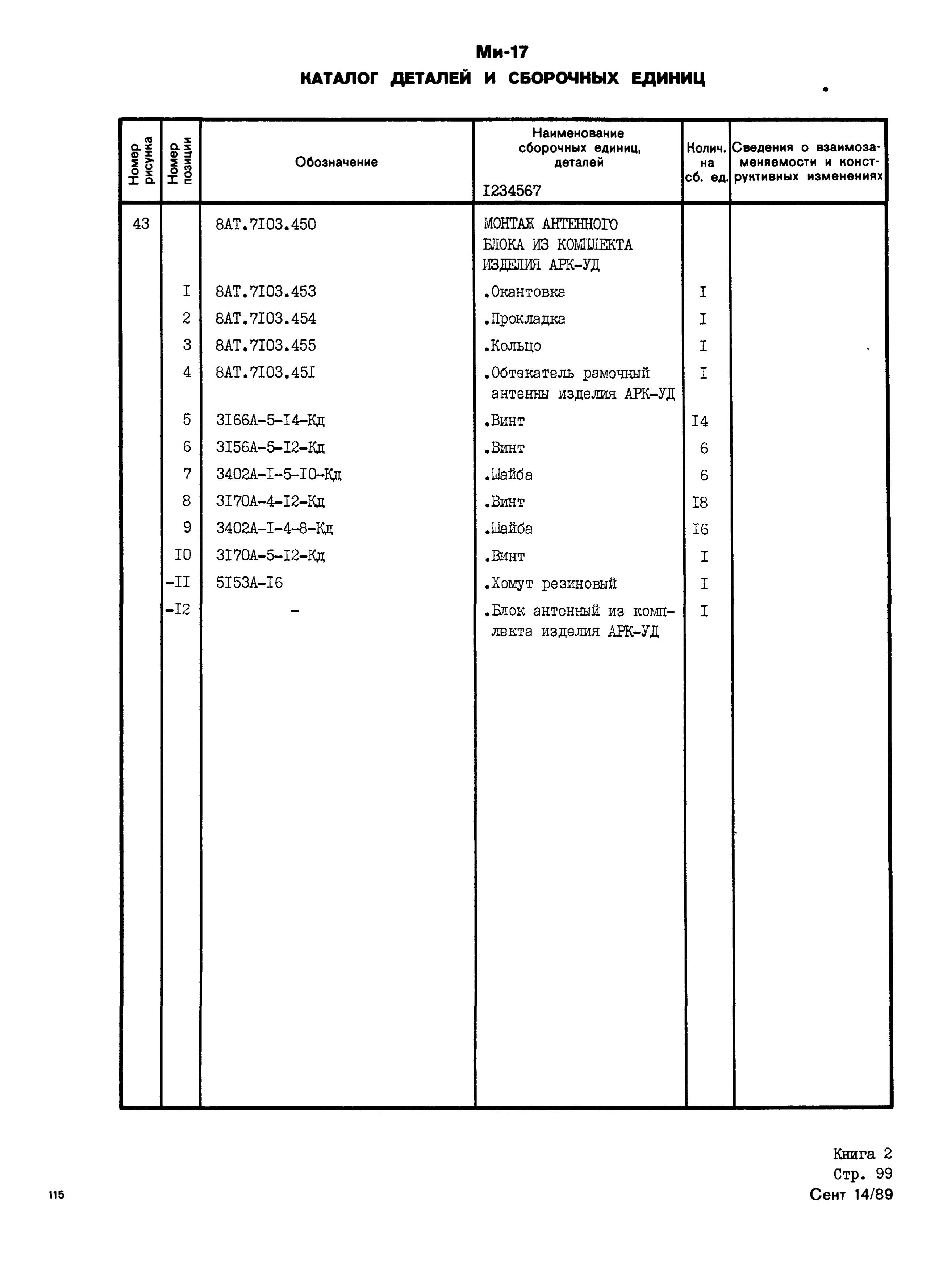 Mi-8MTV_KD_SO_B2_096
