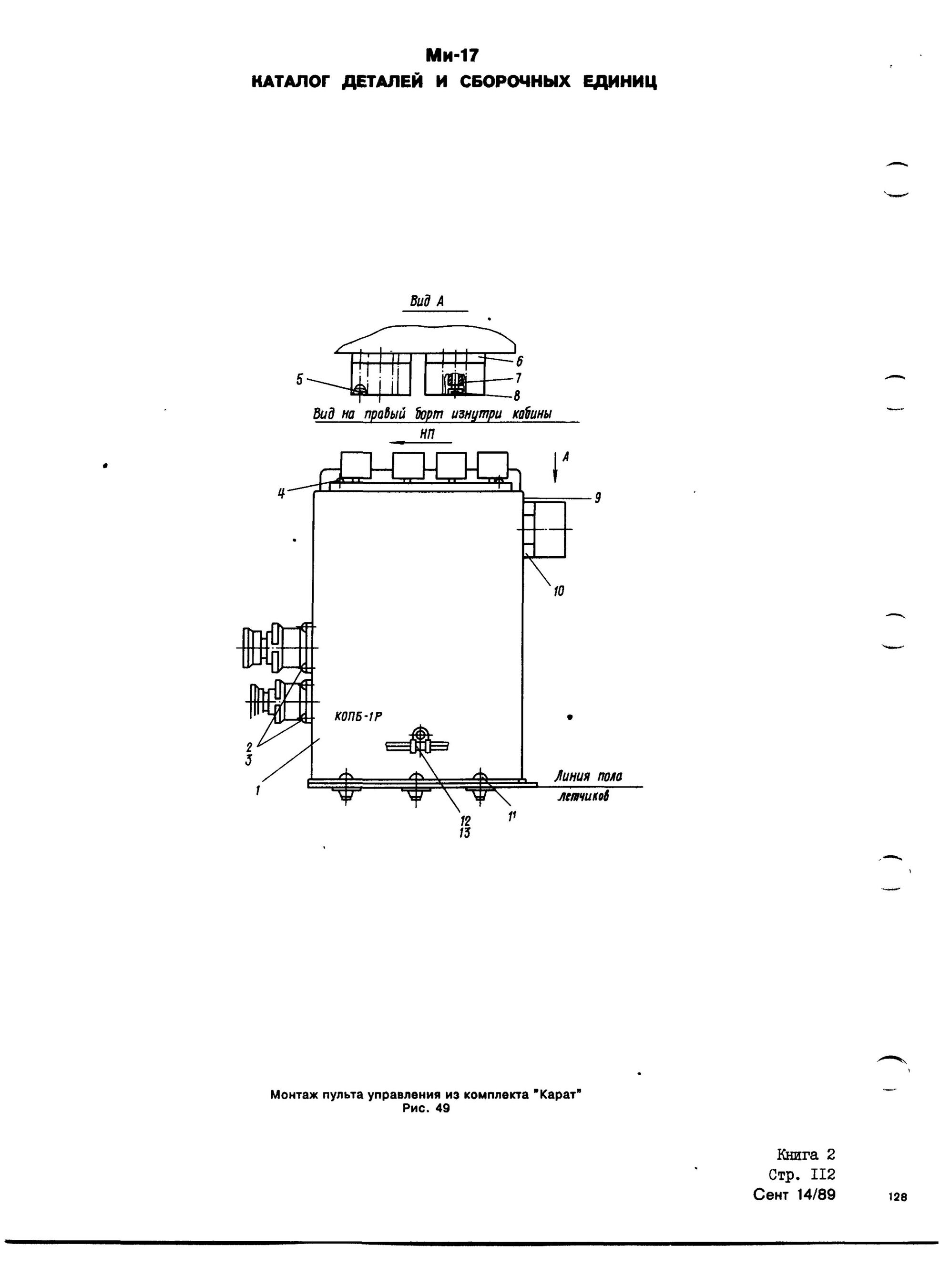 Mi-8MTV_KD_SO_B2_108