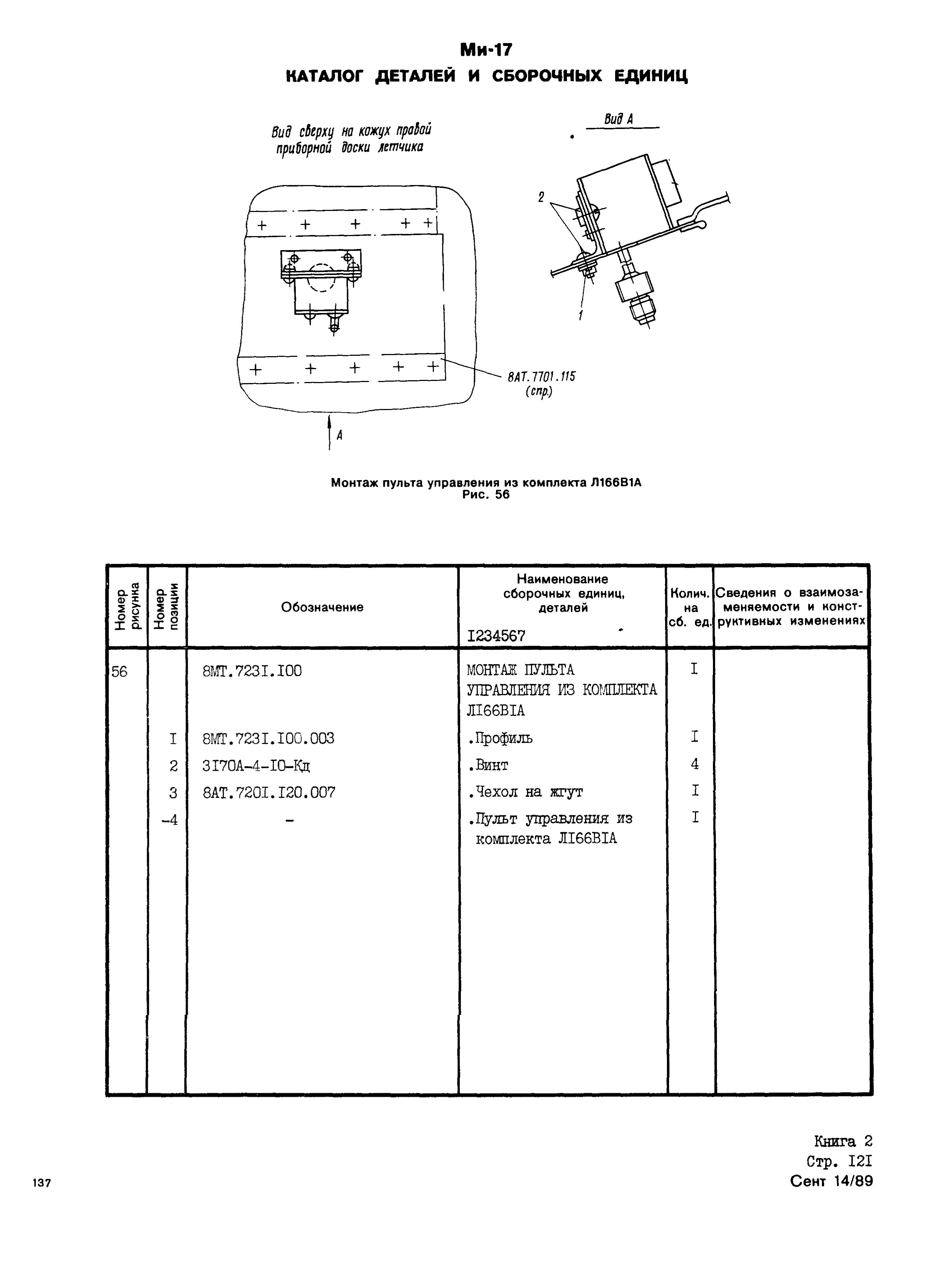 Mi-8MTV_KD_SO_B2_117