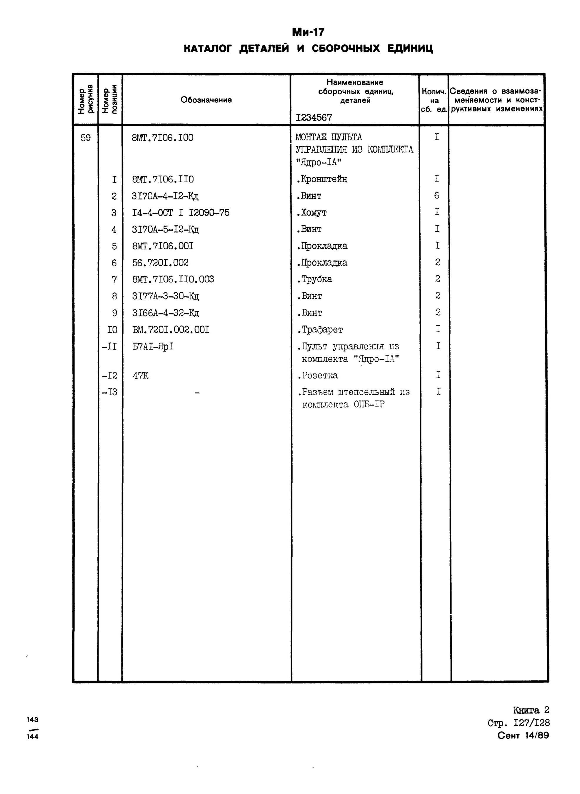 Mi-8MTV_KD_SO_B2_123