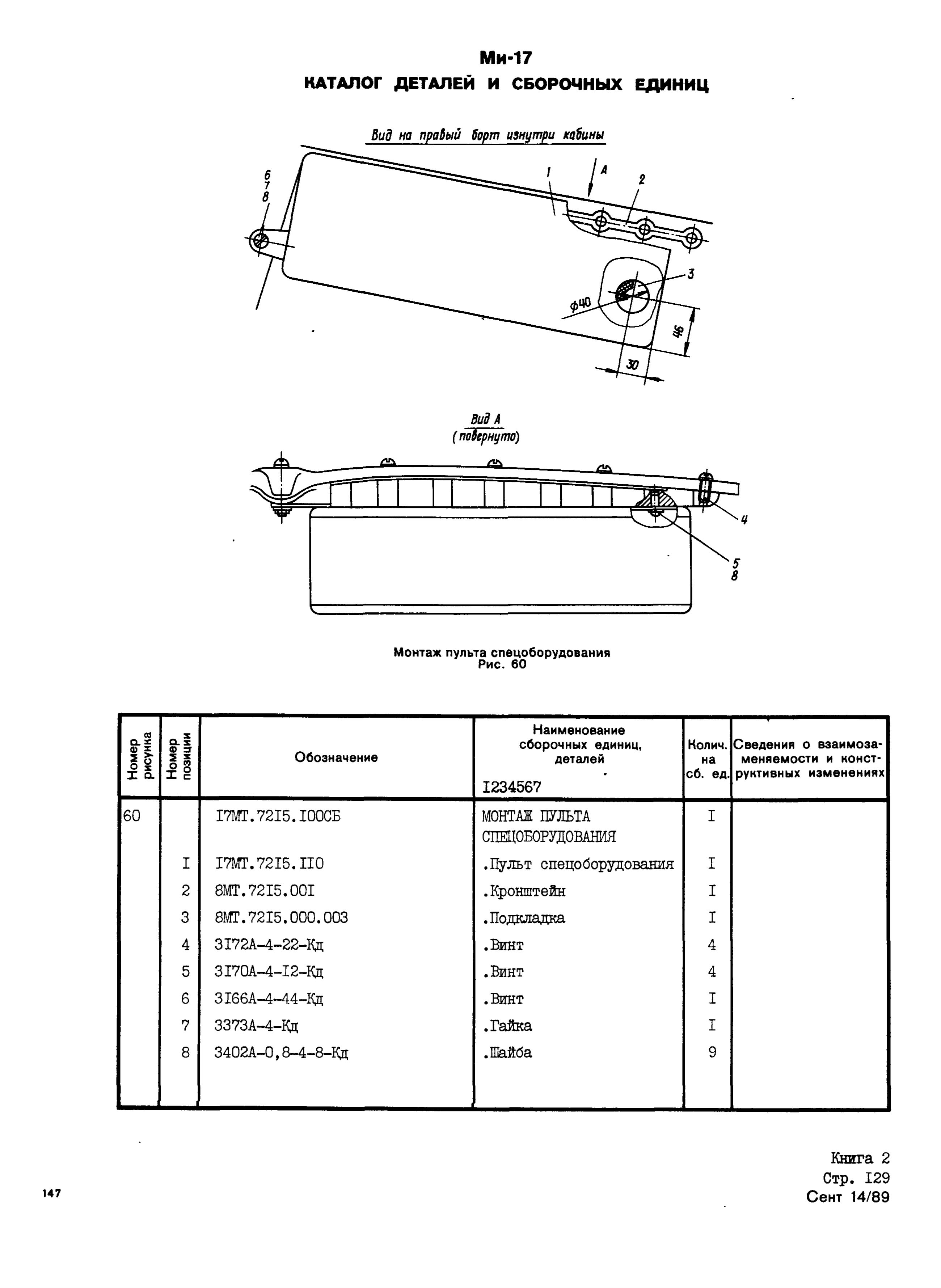 Mi-8MTV_KD_SO_B2_125