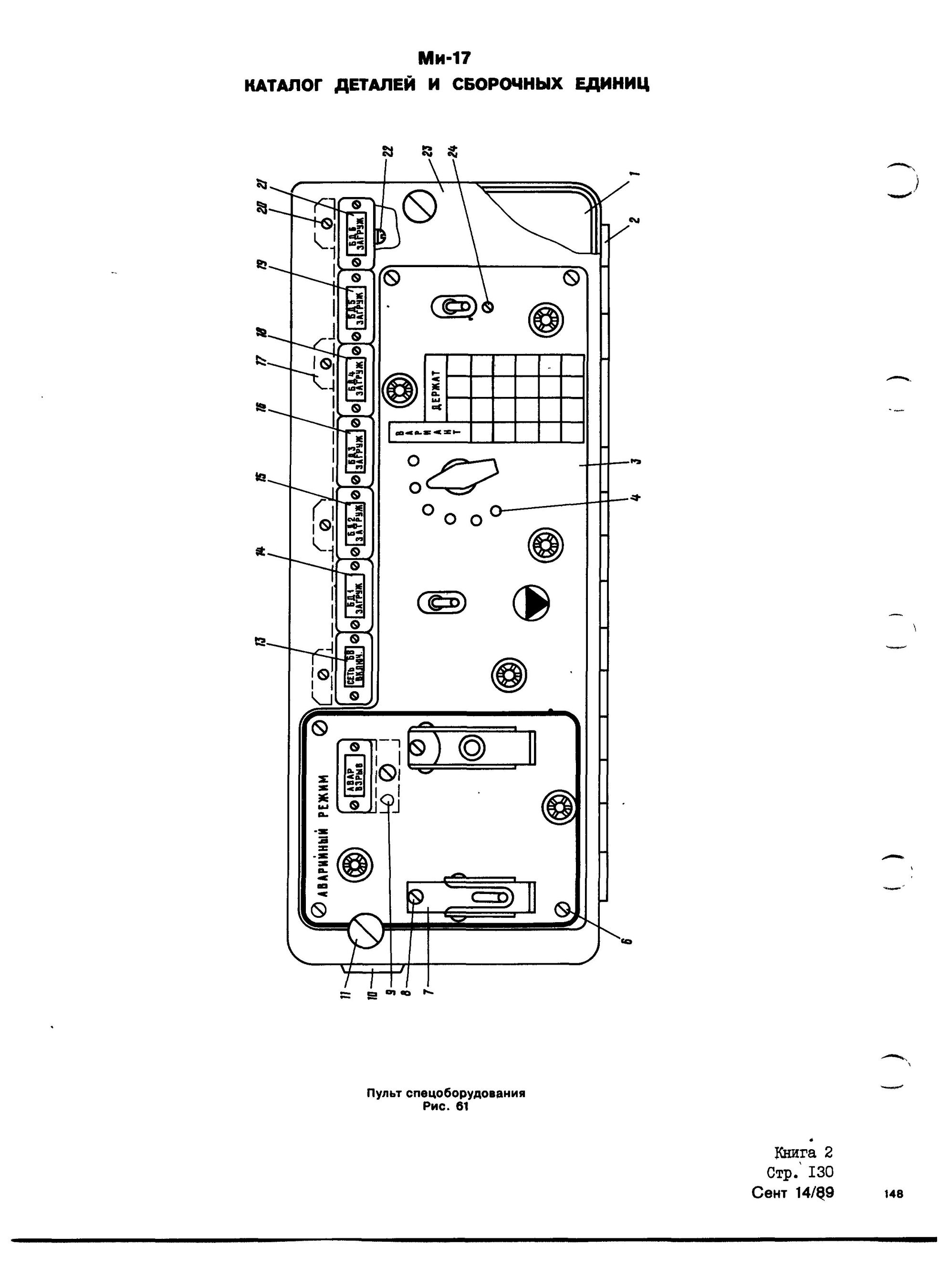 Mi-8MTV_KD_SO_B2_126