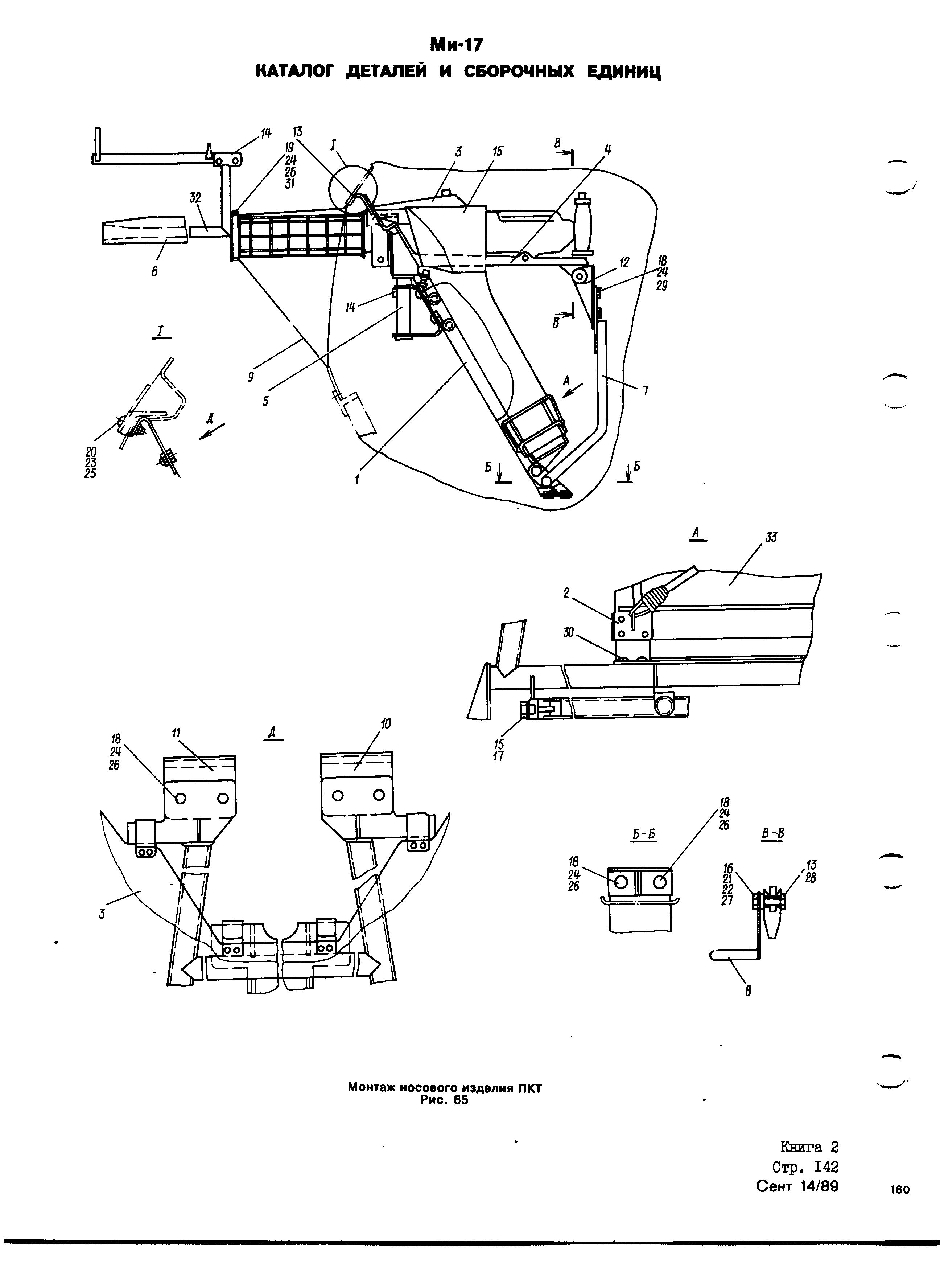 Mi-8MTV_KD_SO_B2_138