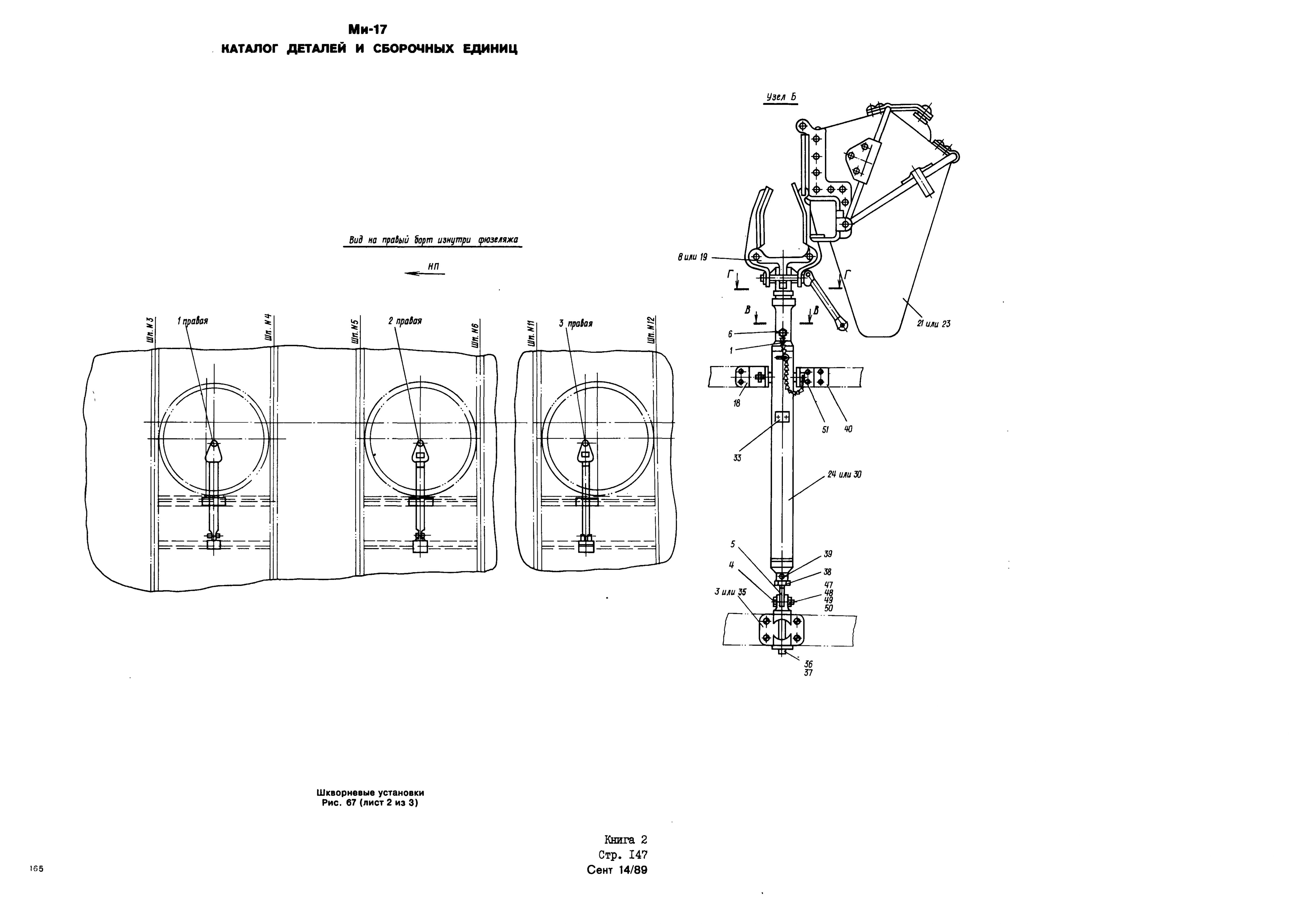 Mi-8MTV_KD_SO_B2_143