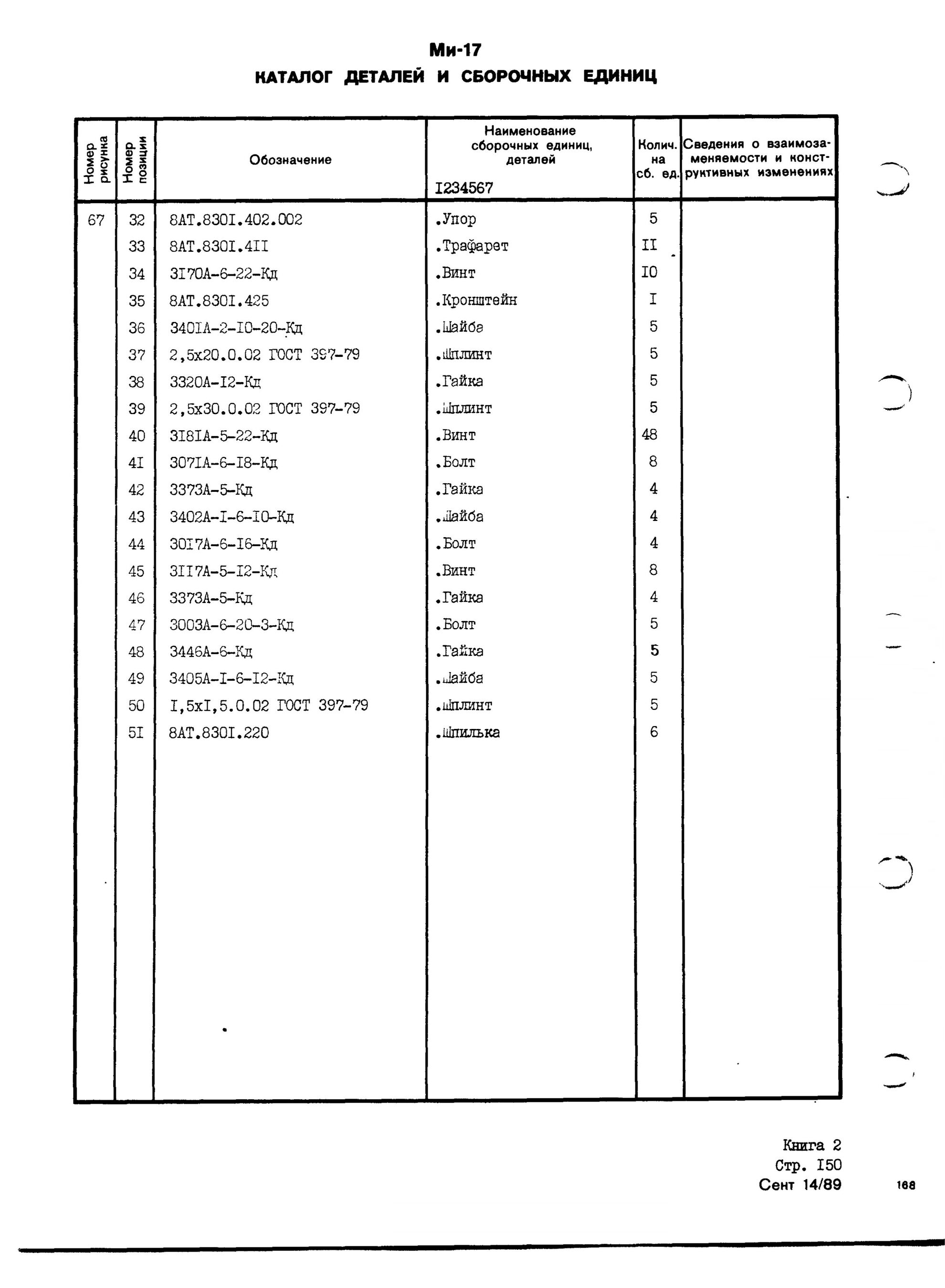 Mi-8MTV_KD_SO_B2_146
