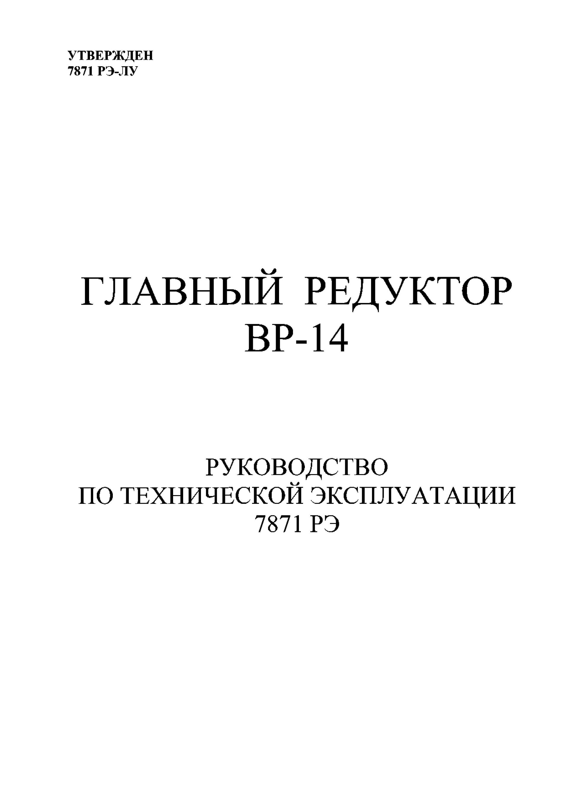 Reduktor_VR-14_RTE_001