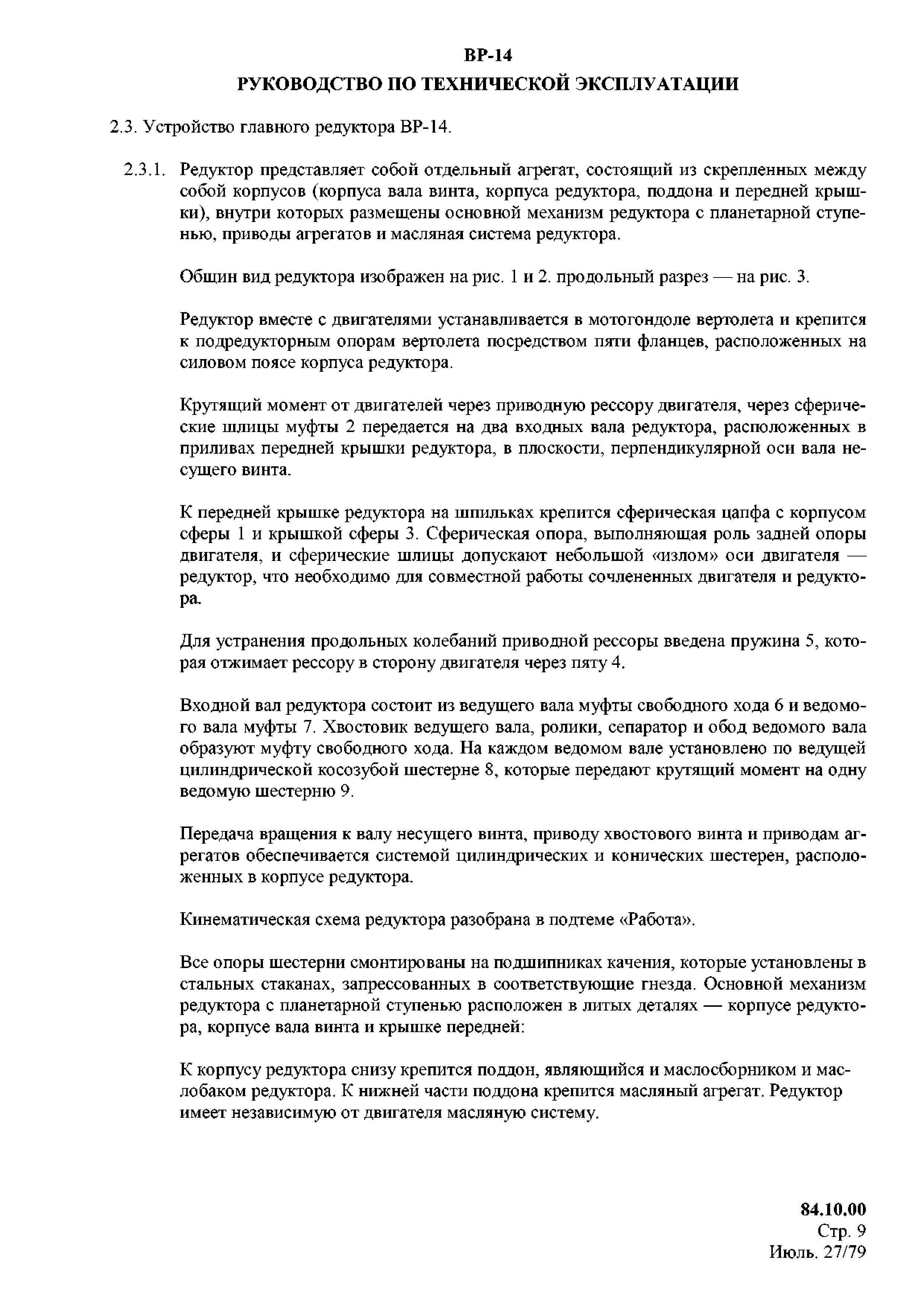 Reduktor_VR-14_RTE_014