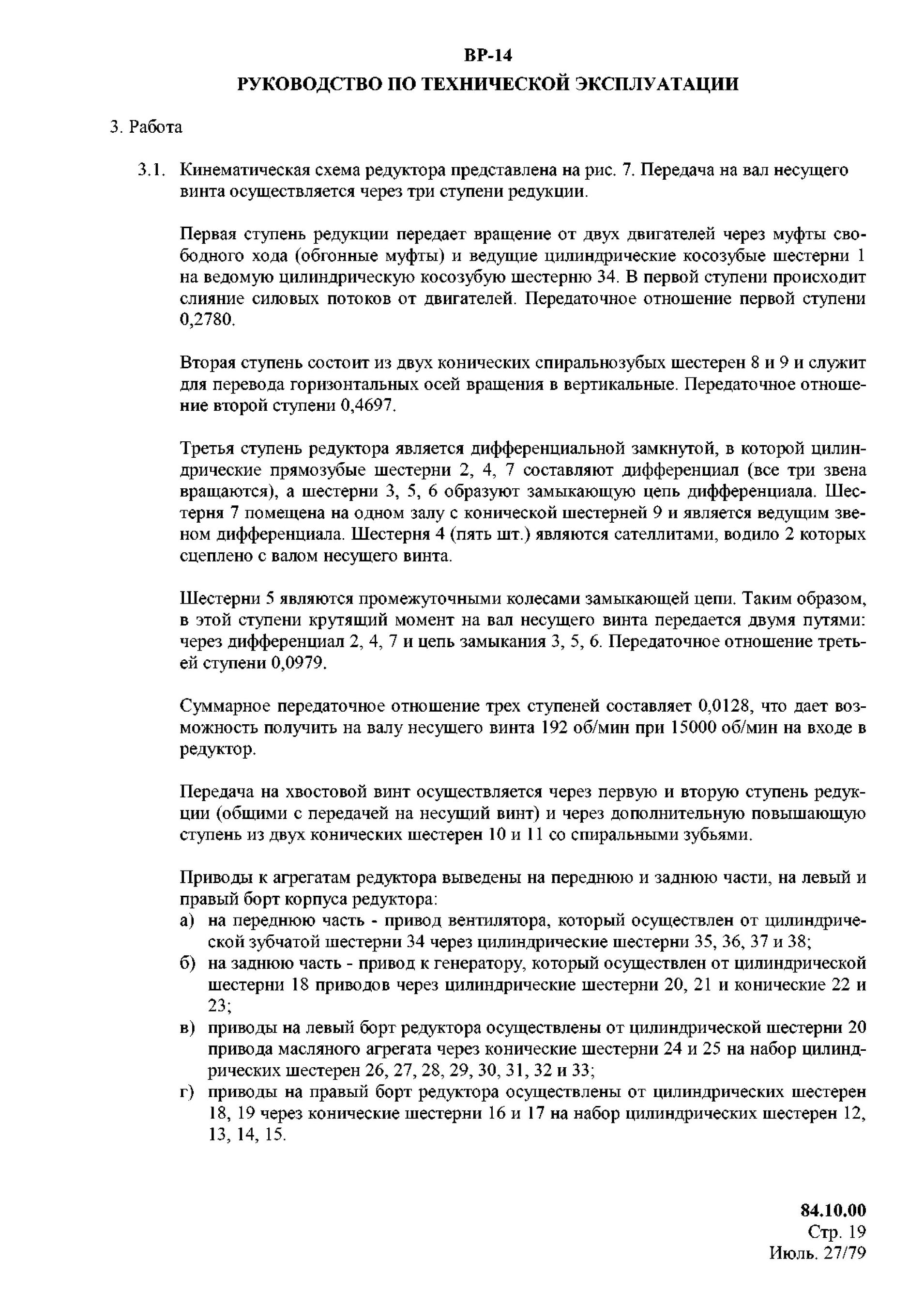 Reduktor_VR-14_RTE_023
