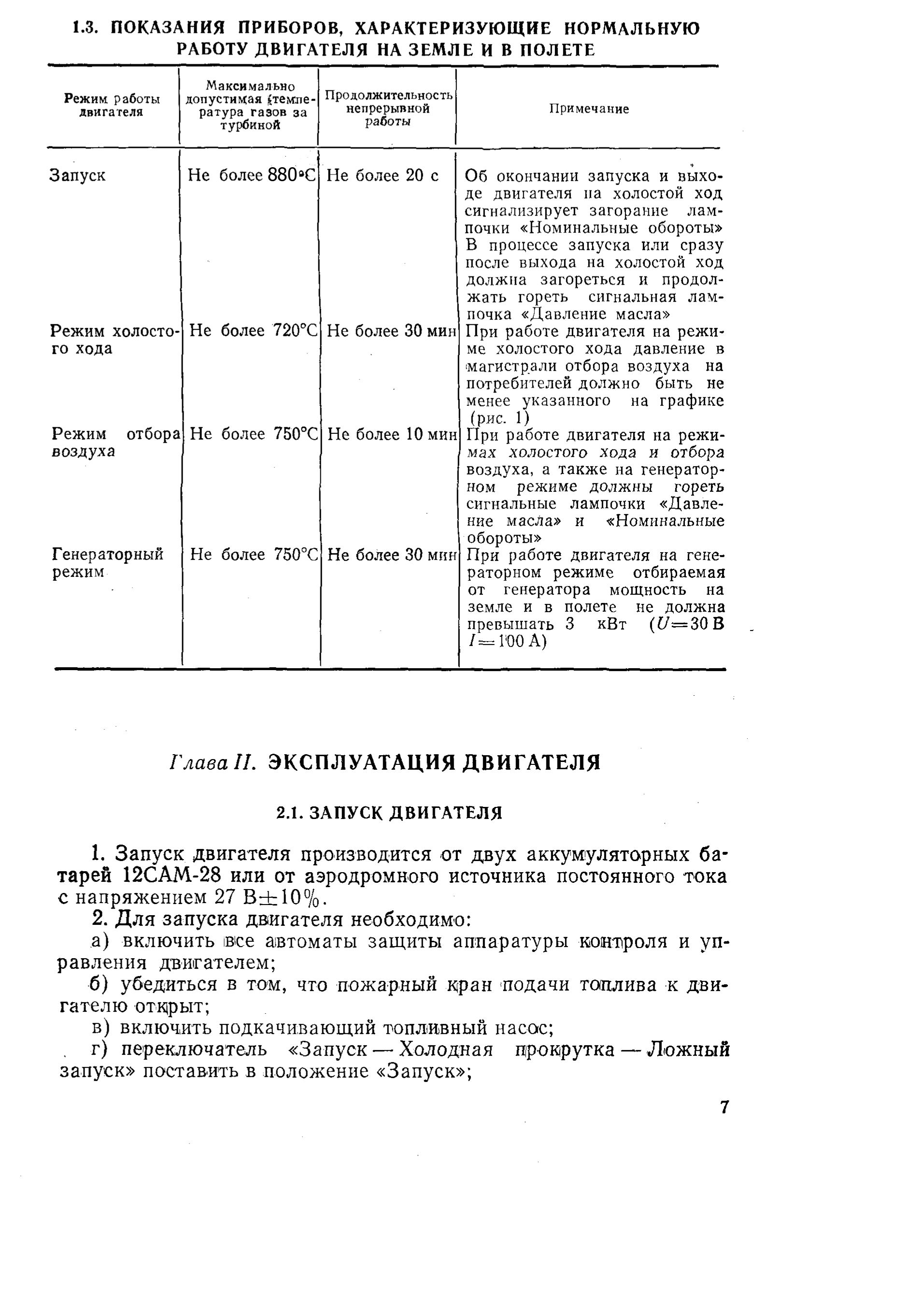 VSU_AI-9V_IE_TO_007