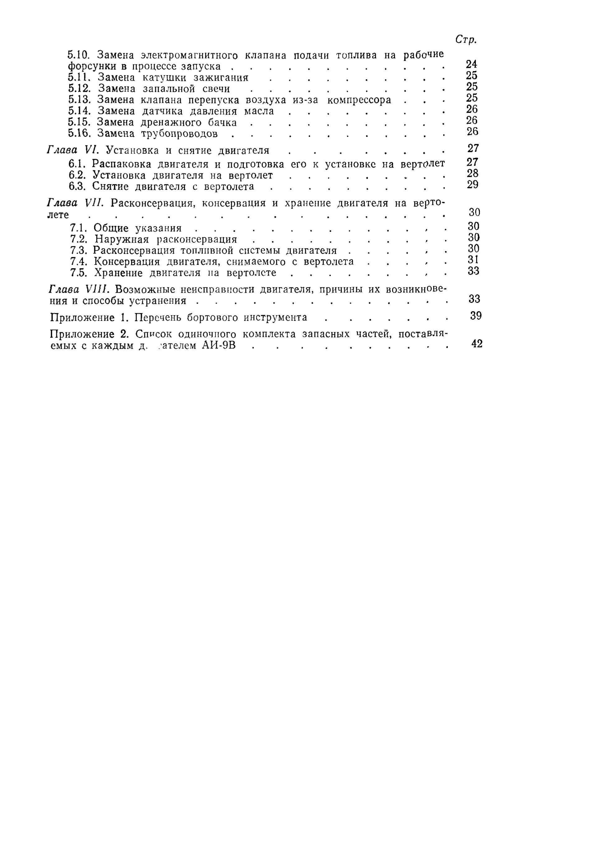 VSU_AI-9V_IE_TO_046