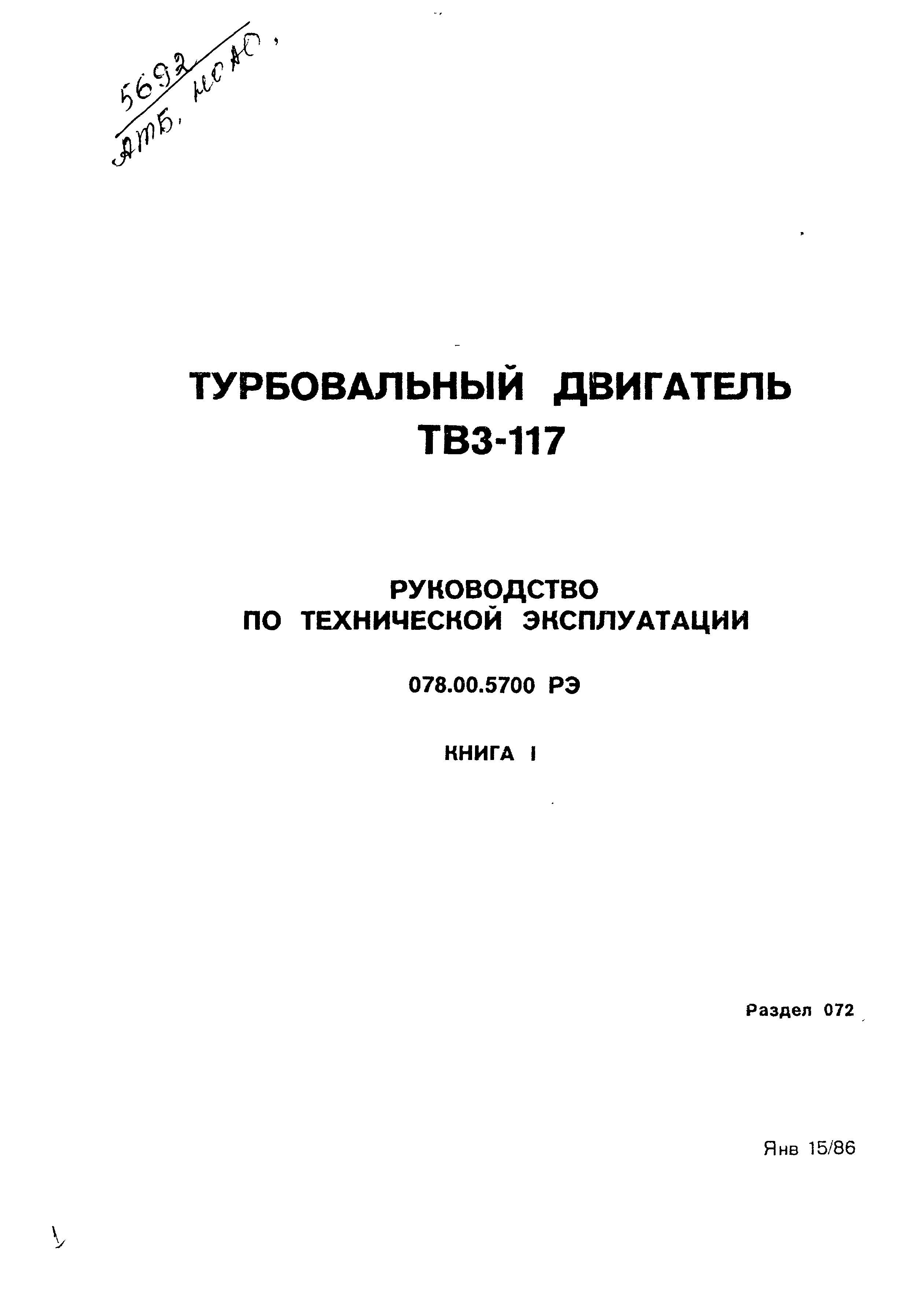 TV3-117_RTE_B1_001