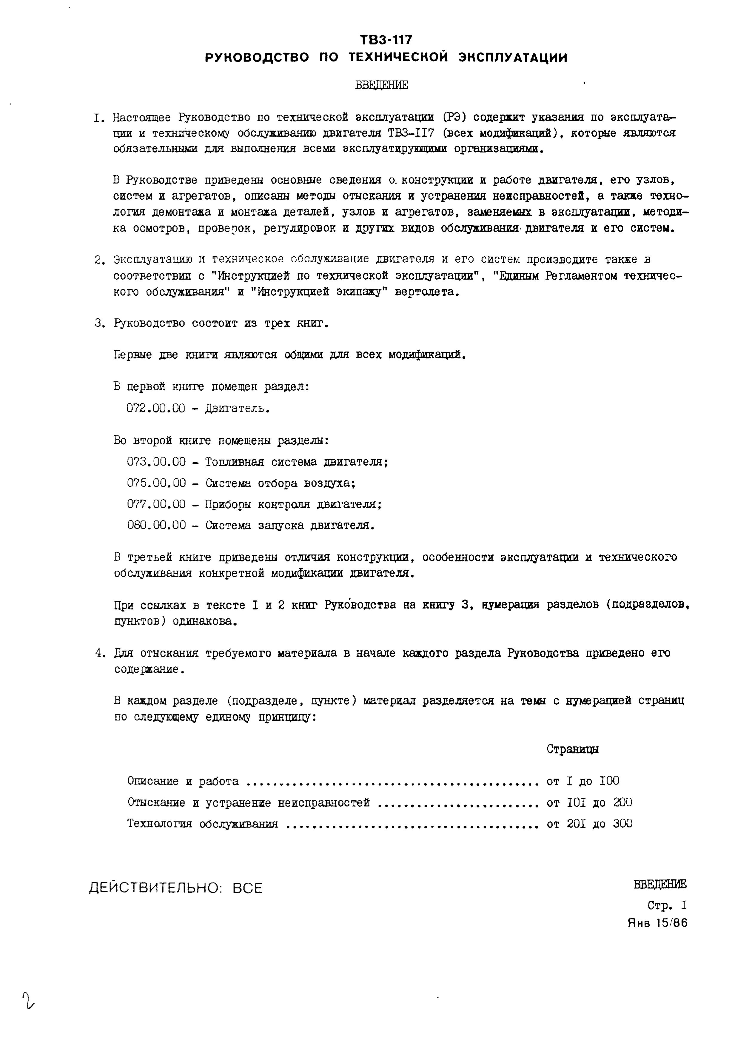 TV3-117_RTE_B1_002