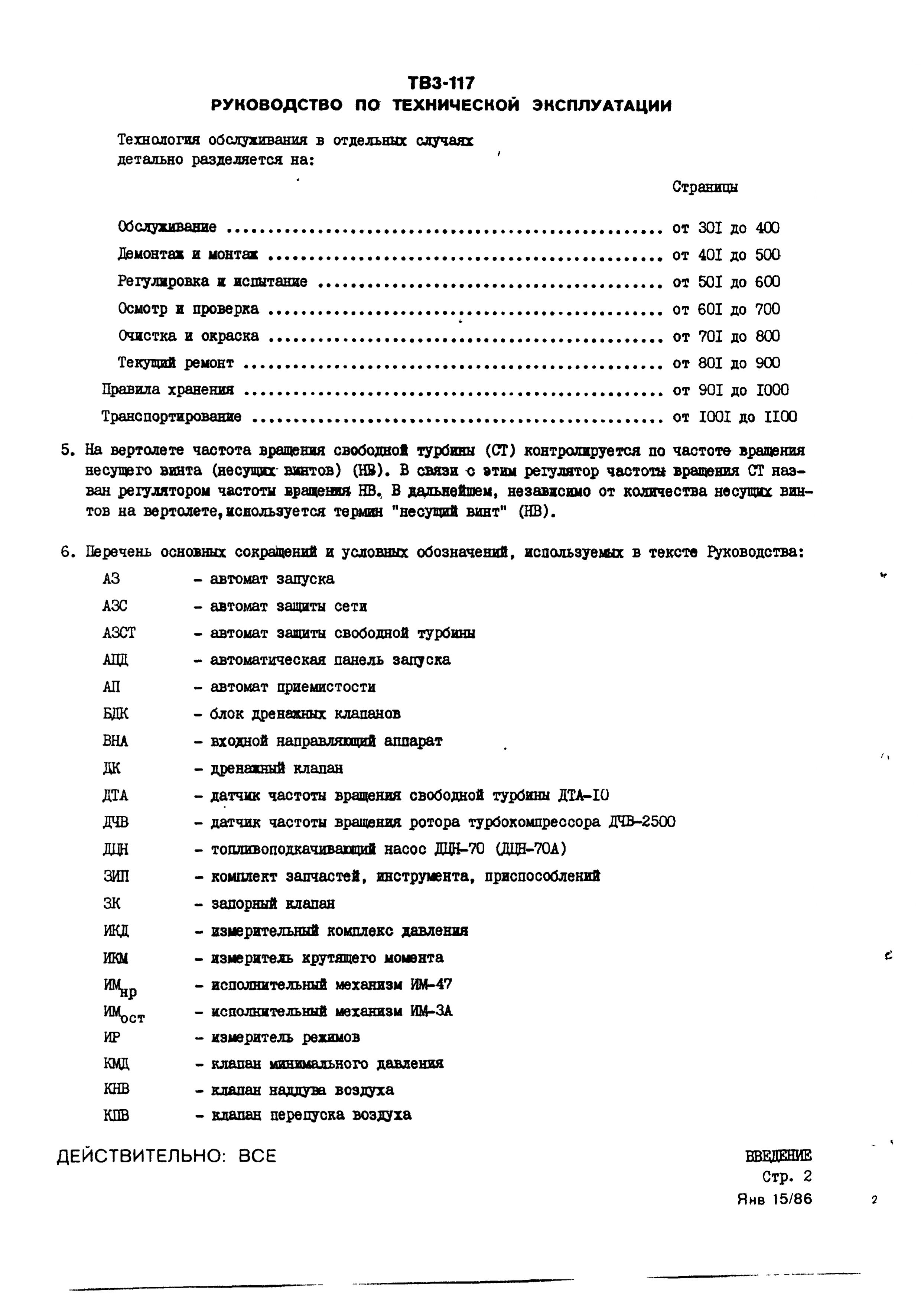 TV3-117_RTE_B1_003