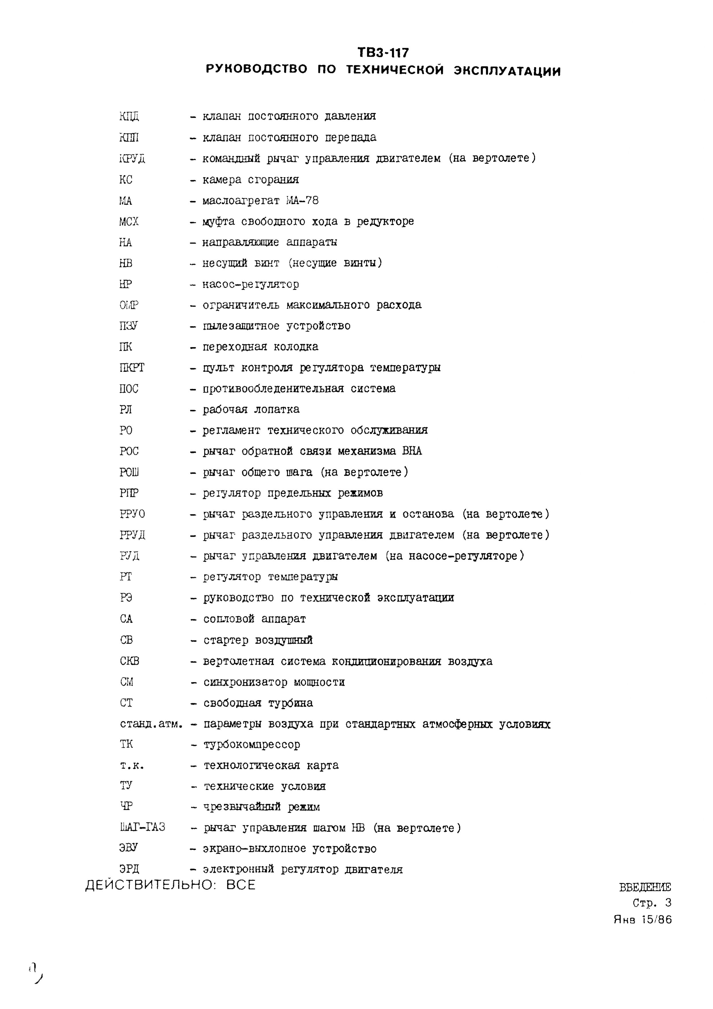 TV3-117_RTE_B1_004