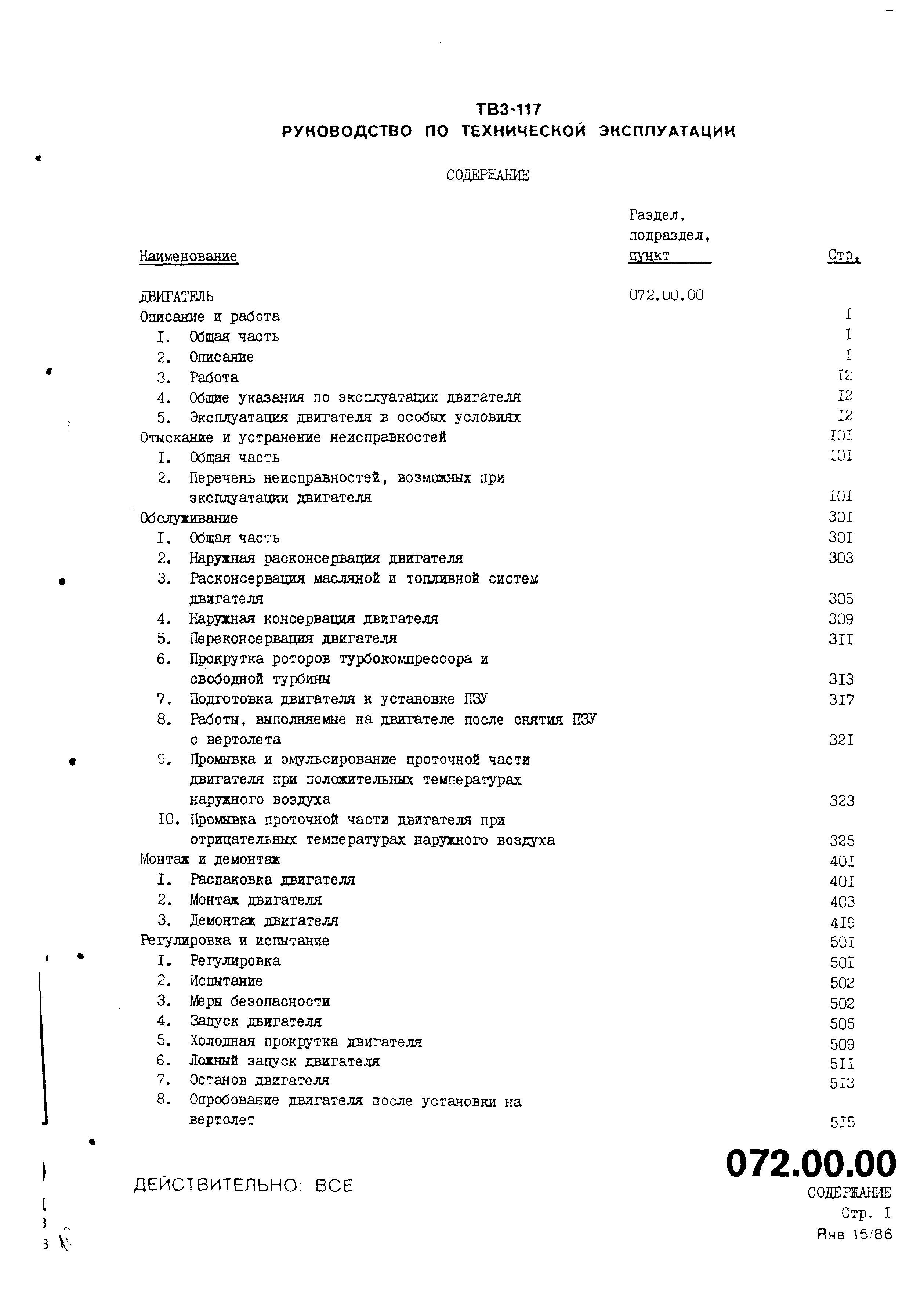 TV3-117_RTE_B1_017