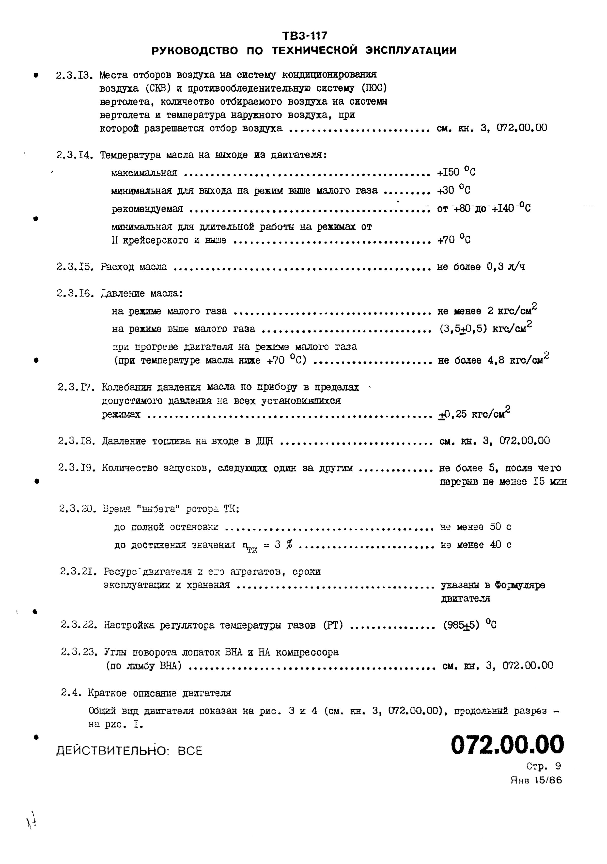 TV3-117_RTE_B1_030