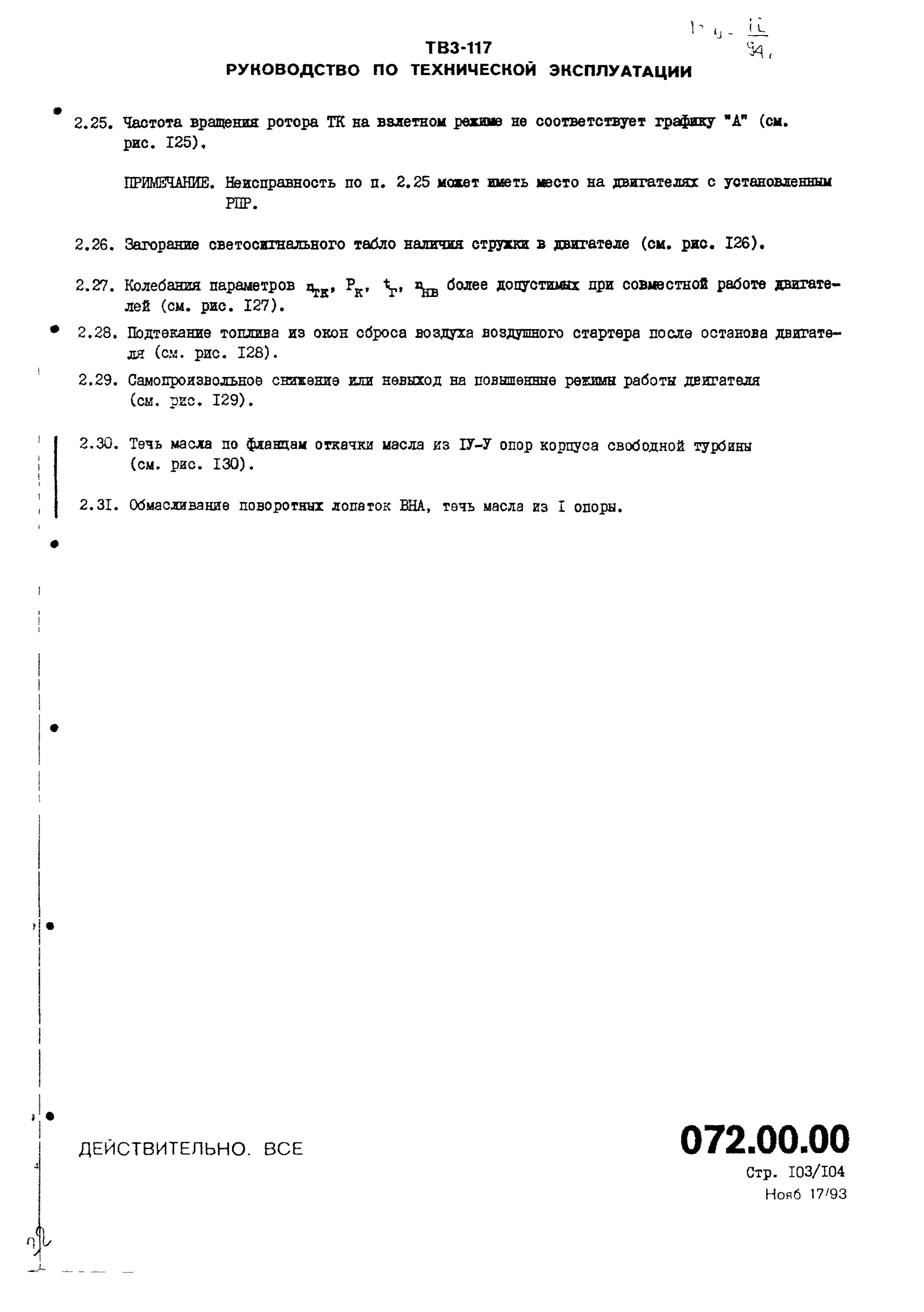 TV3-117_RTE_B1_037