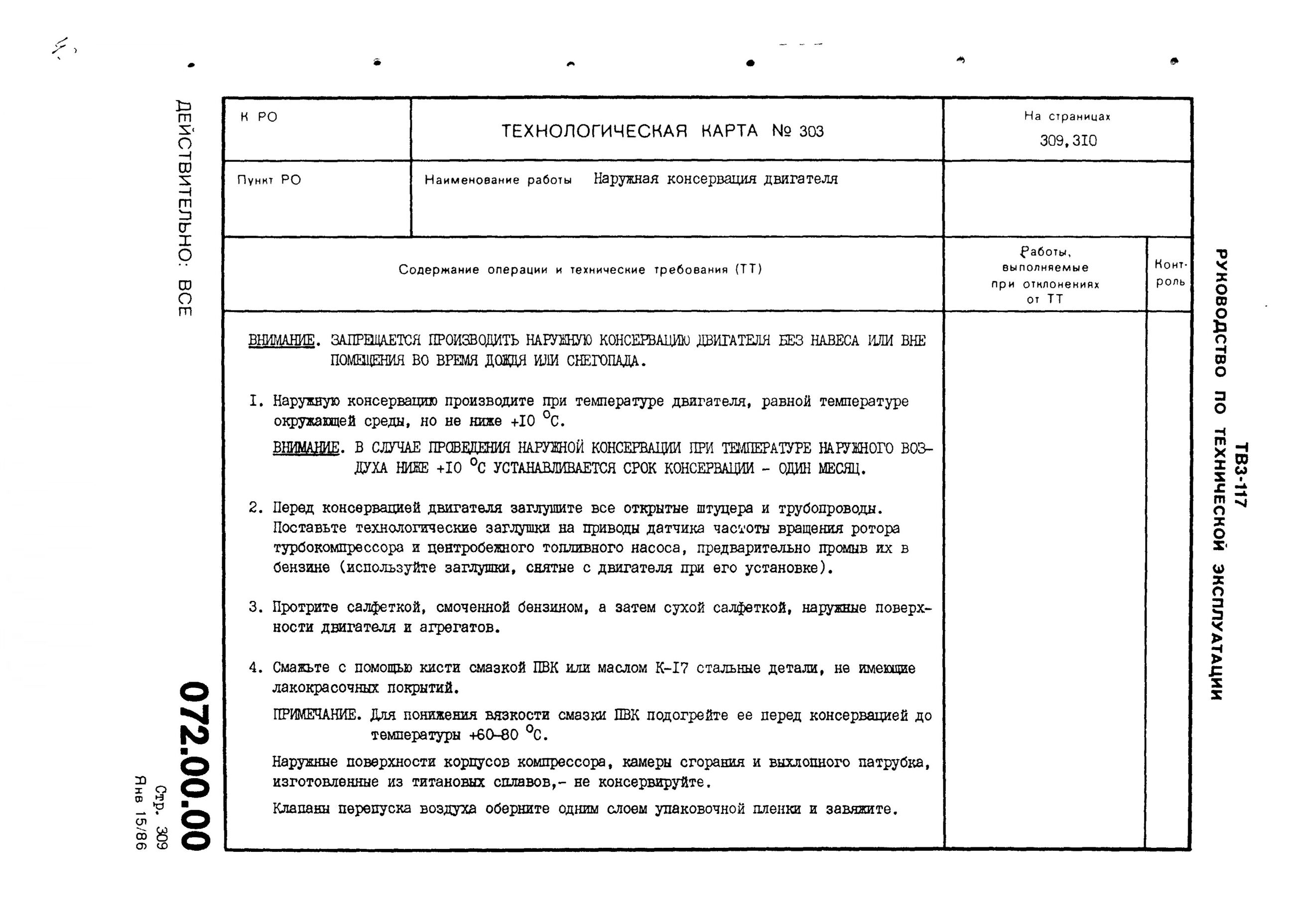 TV3-117_RTE_B1_075