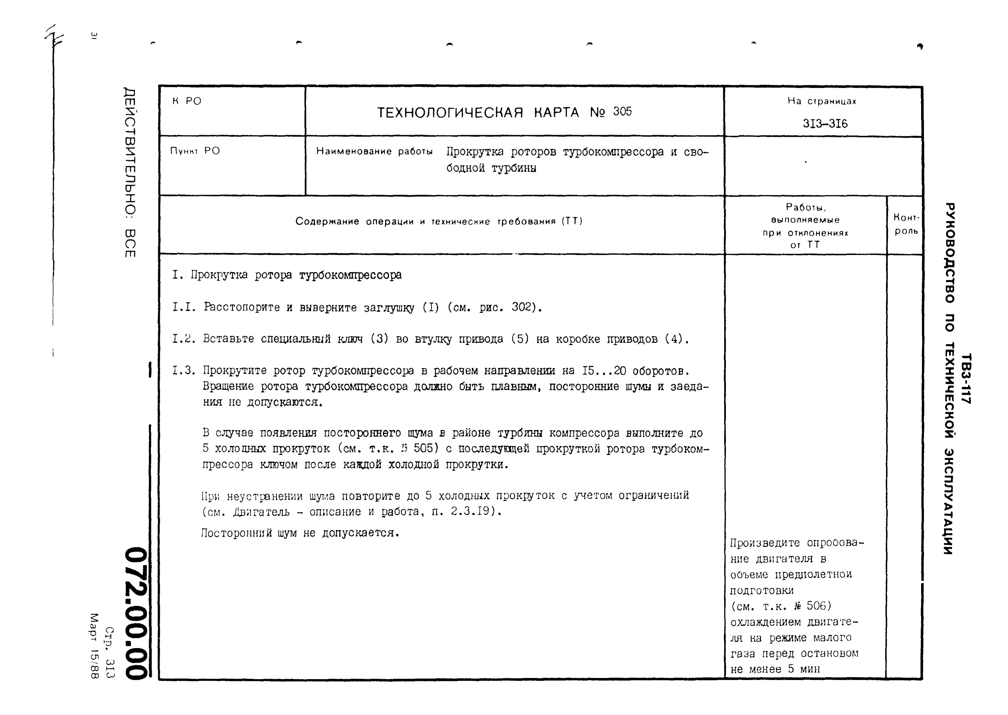 TV3-117_RTE_B1_078