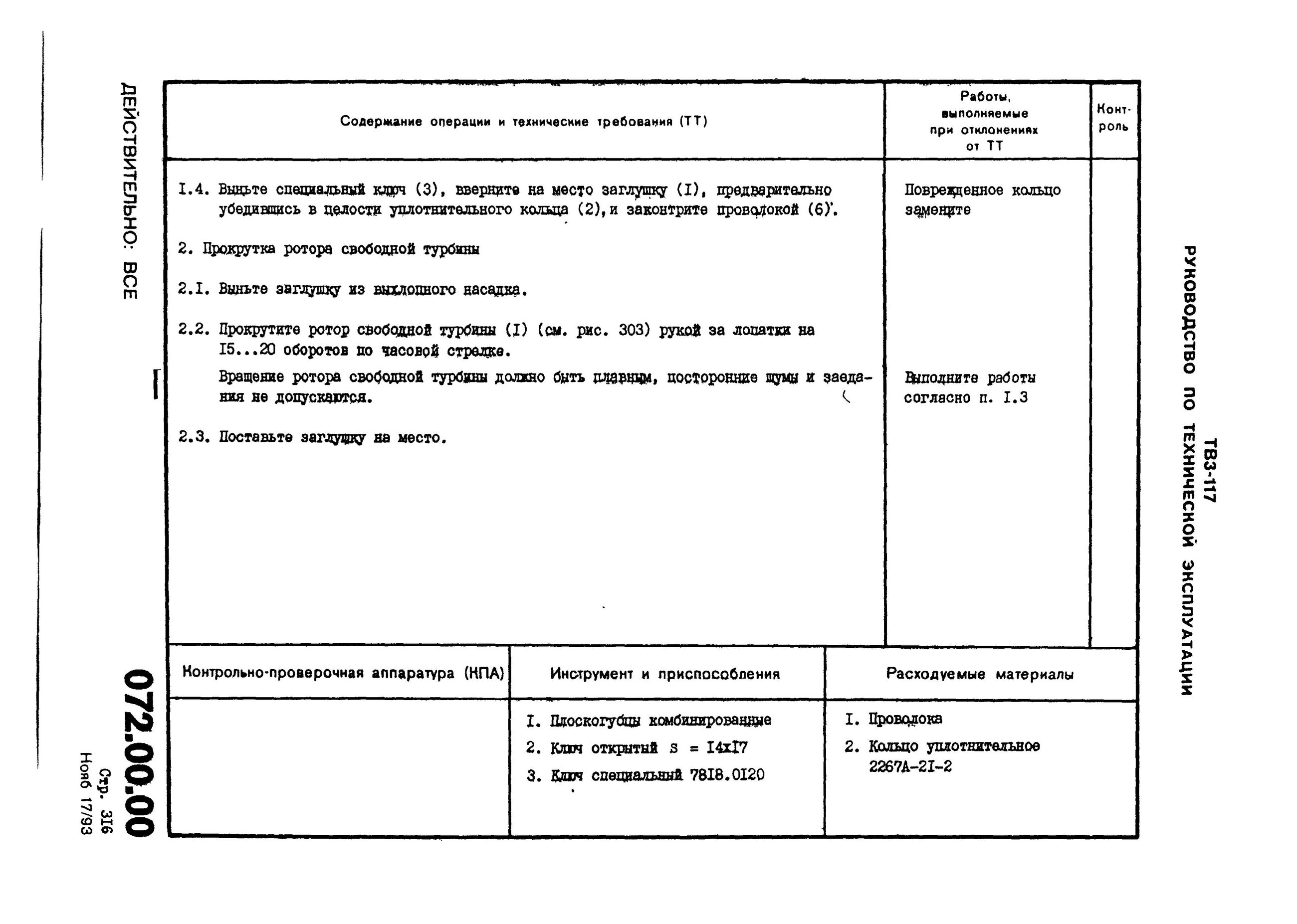 TV3-117_RTE_B1_081