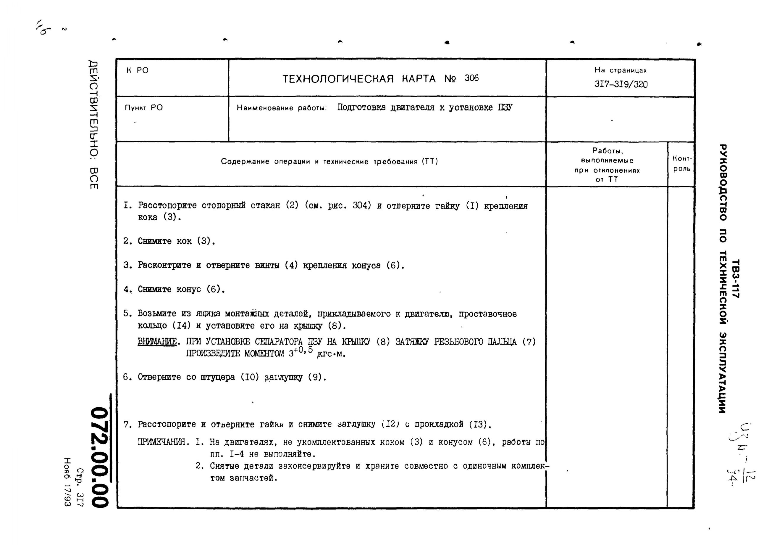 TV3-117_RTE_B1_082