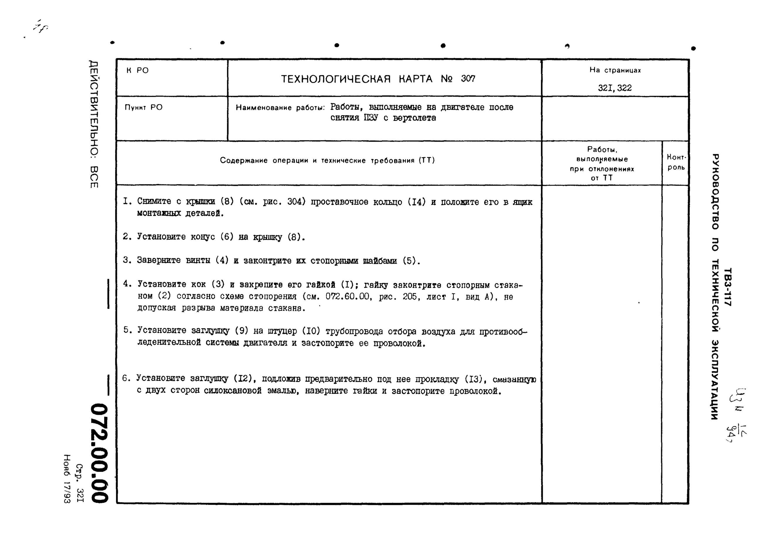 TV3-117_RTE_B1_085