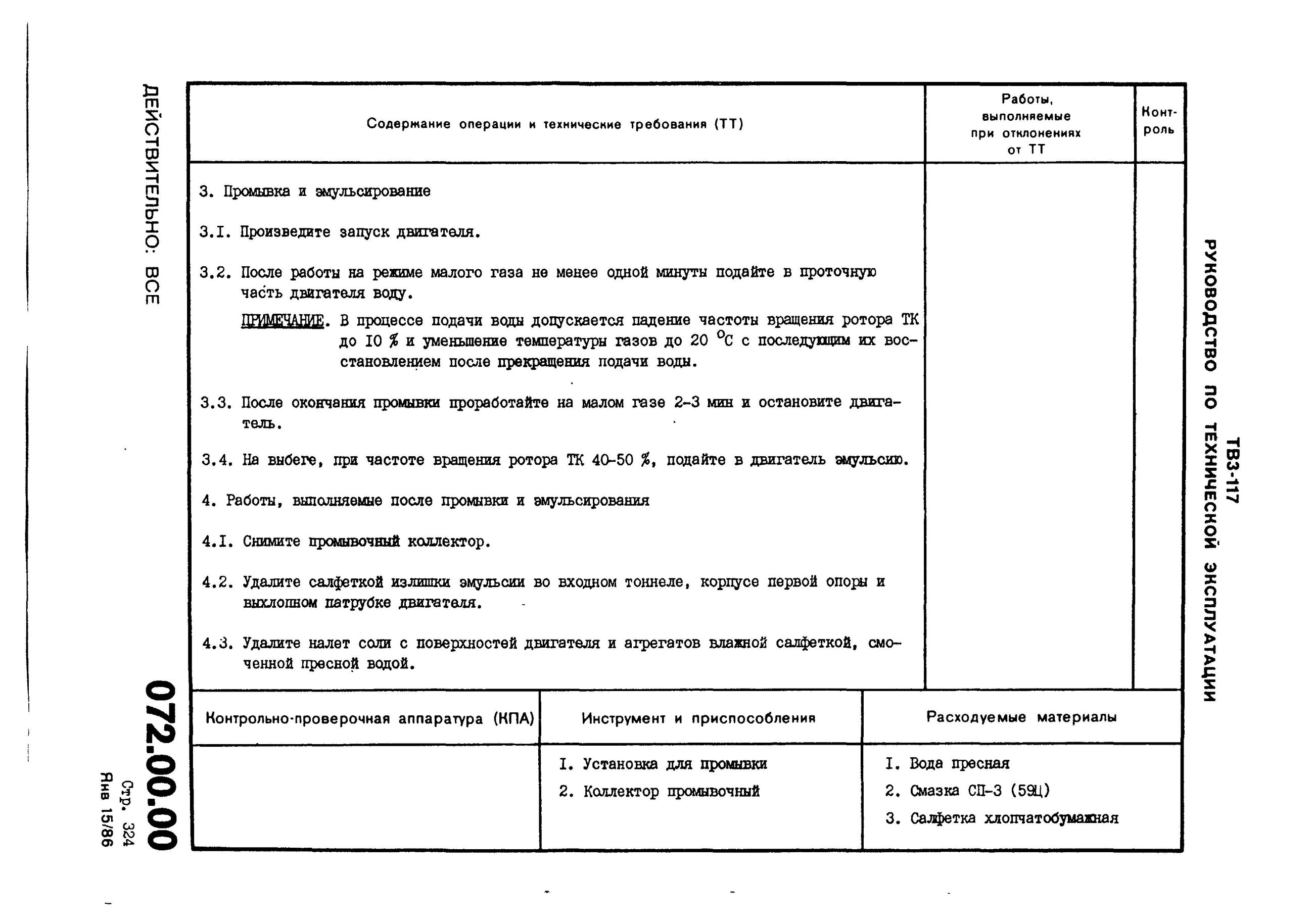 TV3-117_RTE_B1_088