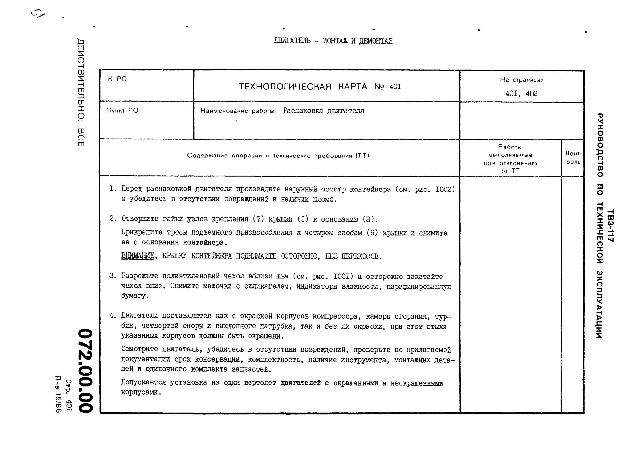 TV3-117_RTE_B1_091