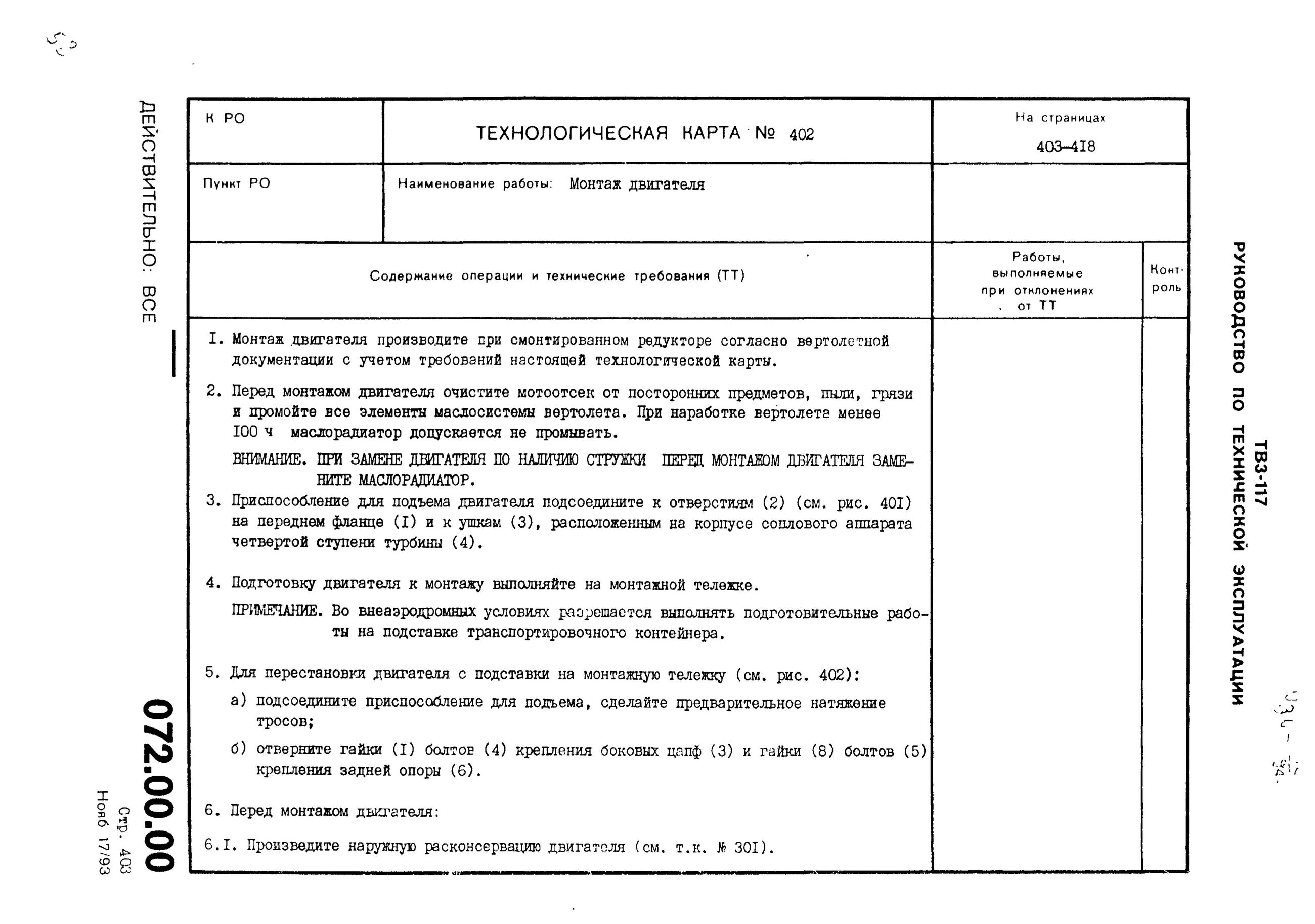 TV3-117_RTE_B1_093