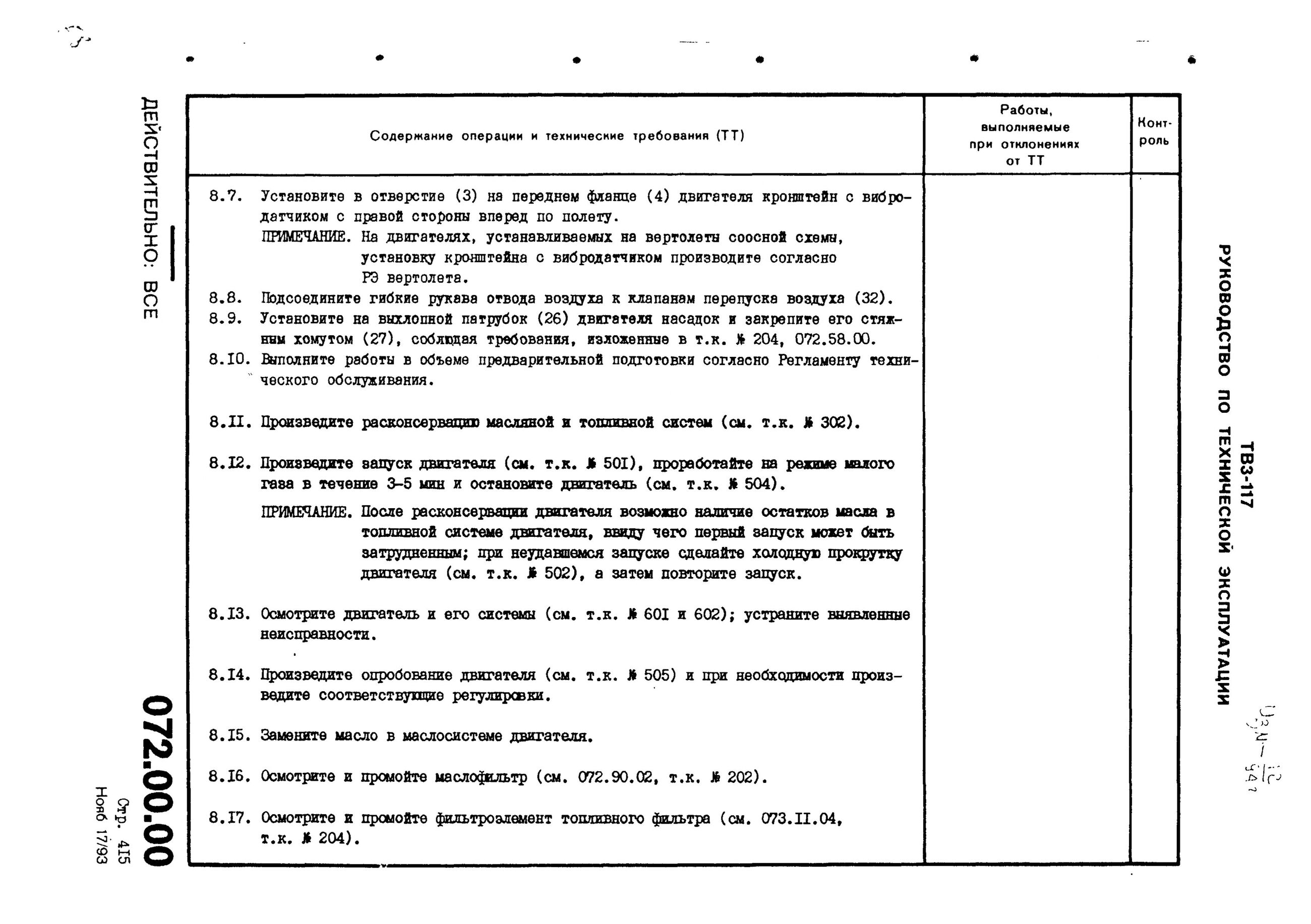 TV3-117_RTE_B1_105