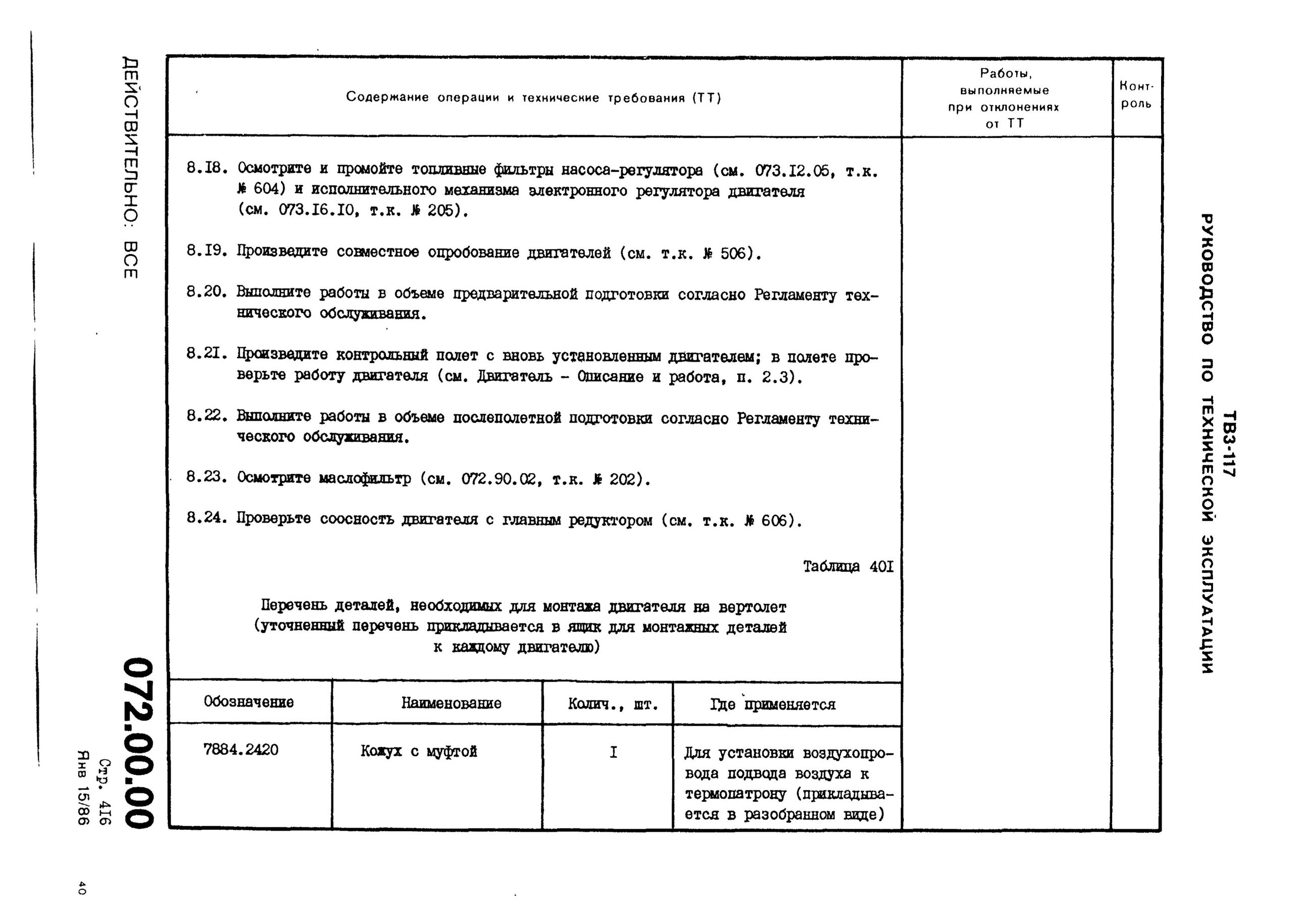 TV3-117_RTE_B1_106