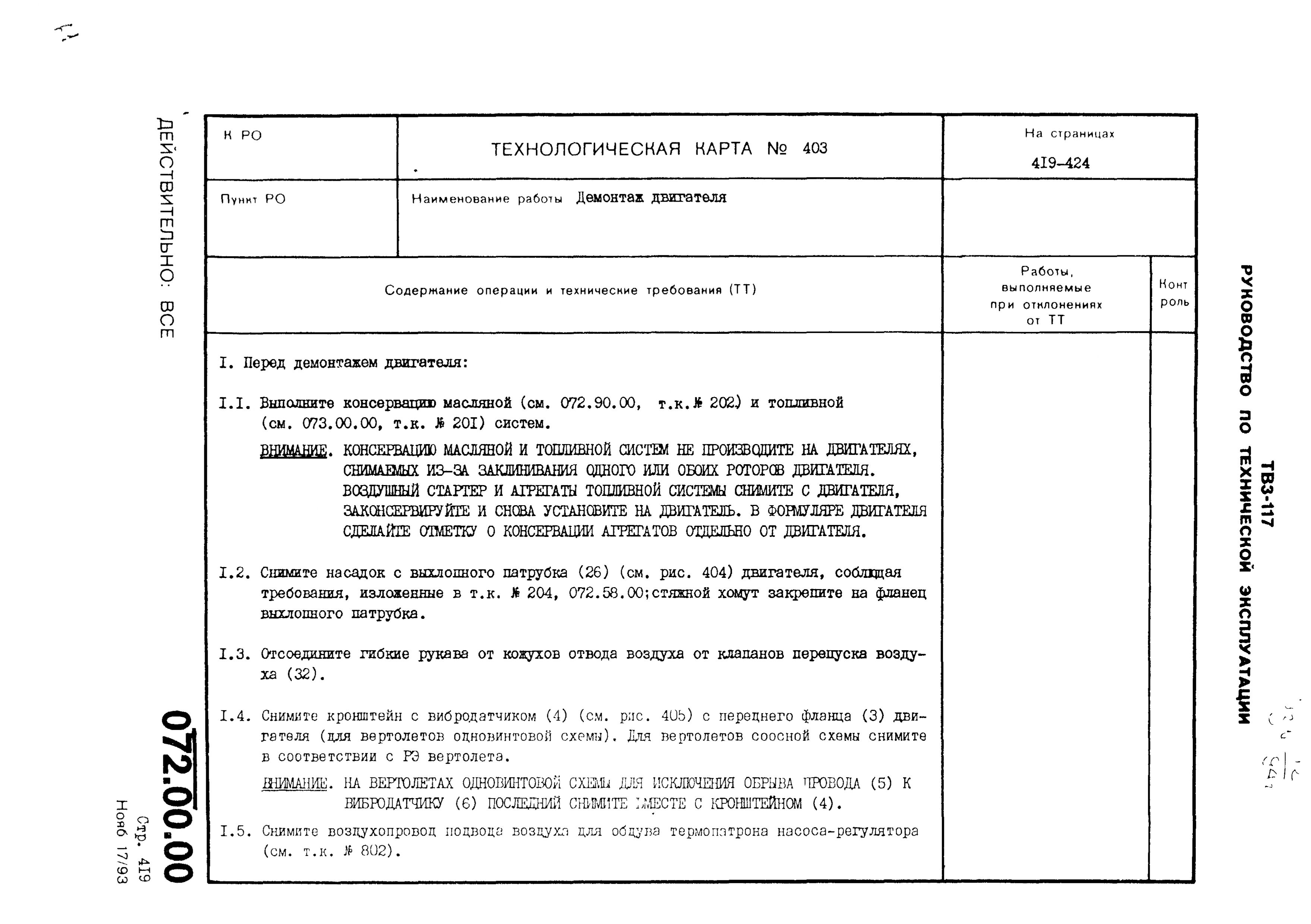 TV3-117_RTE_B1_110