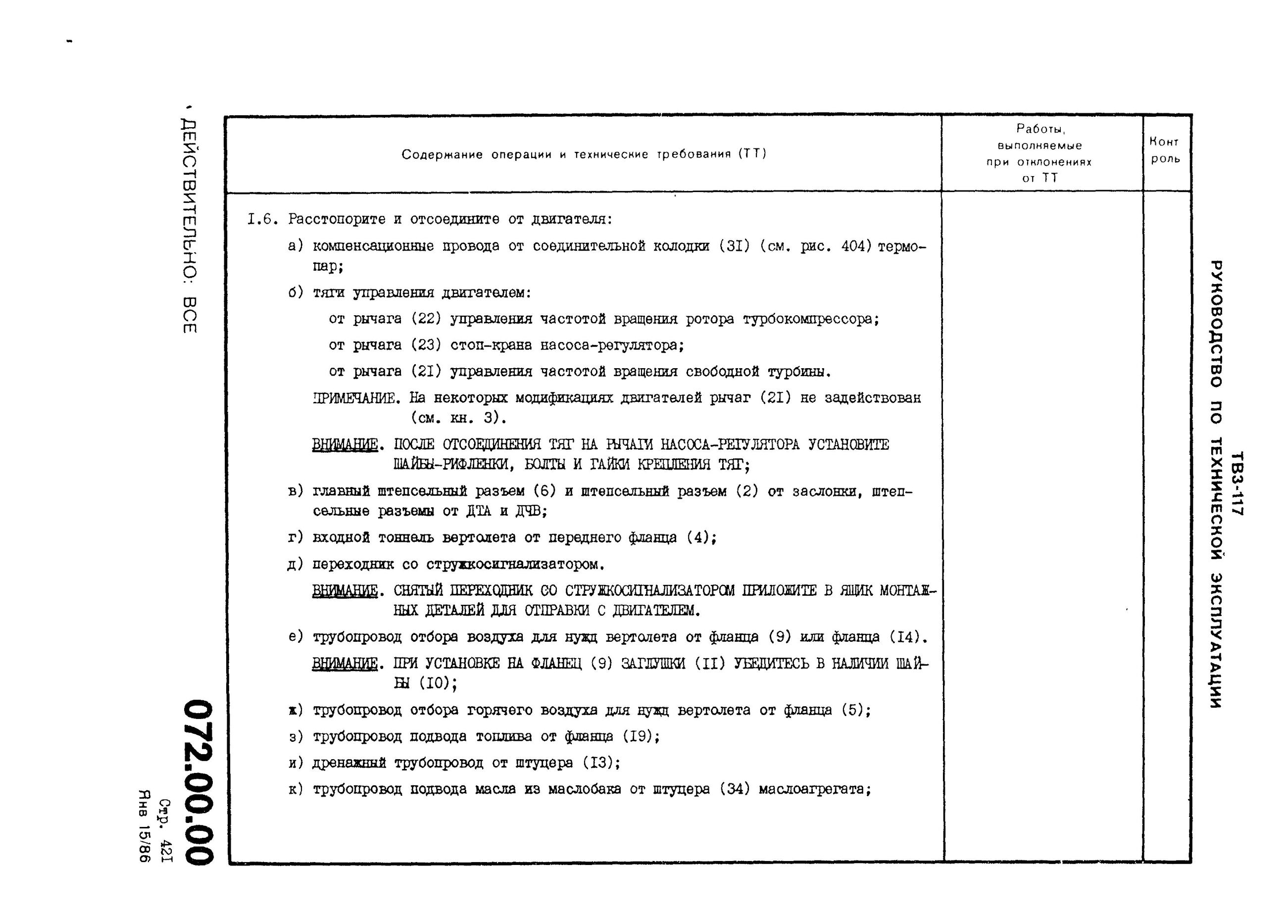 TV3-117_RTE_B1_112